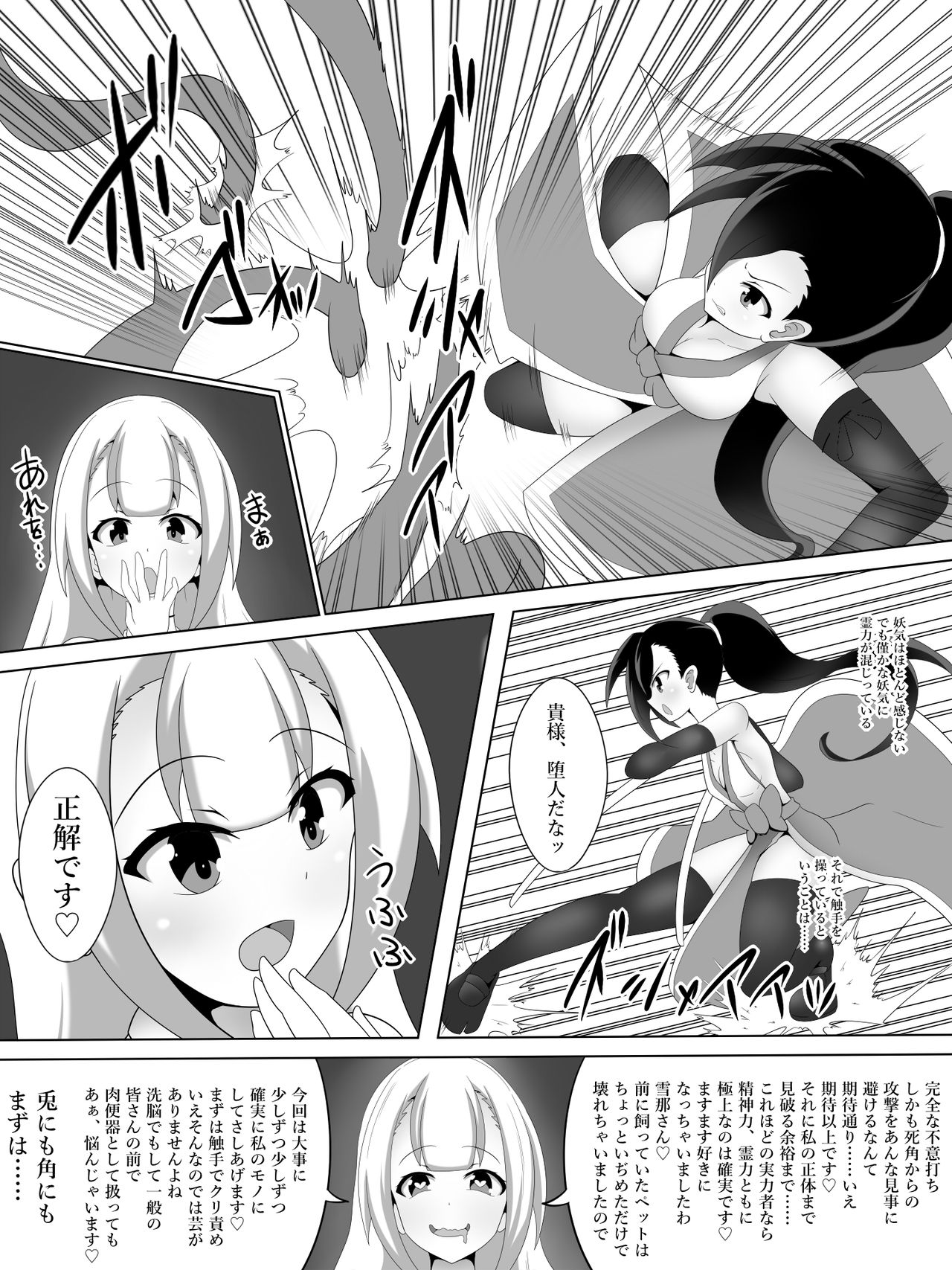 [Amanedou] Taima Miko Houou Setsuna no Kunan page 4 full