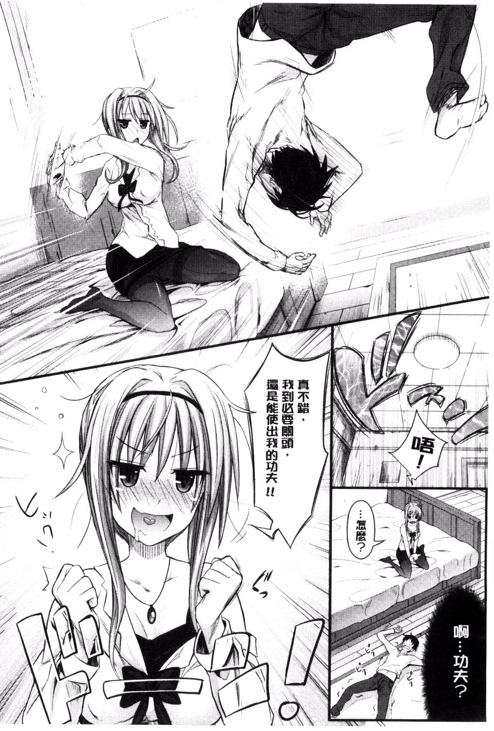 [Makinosaka Shinichi] Amakuchi Virgin | 甘甜可口的處女 [Chinese] [風與黑暗掃圖] page 56 full