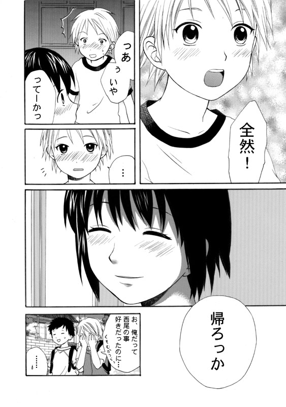 [Makita Masaki] Houkago page 24 full