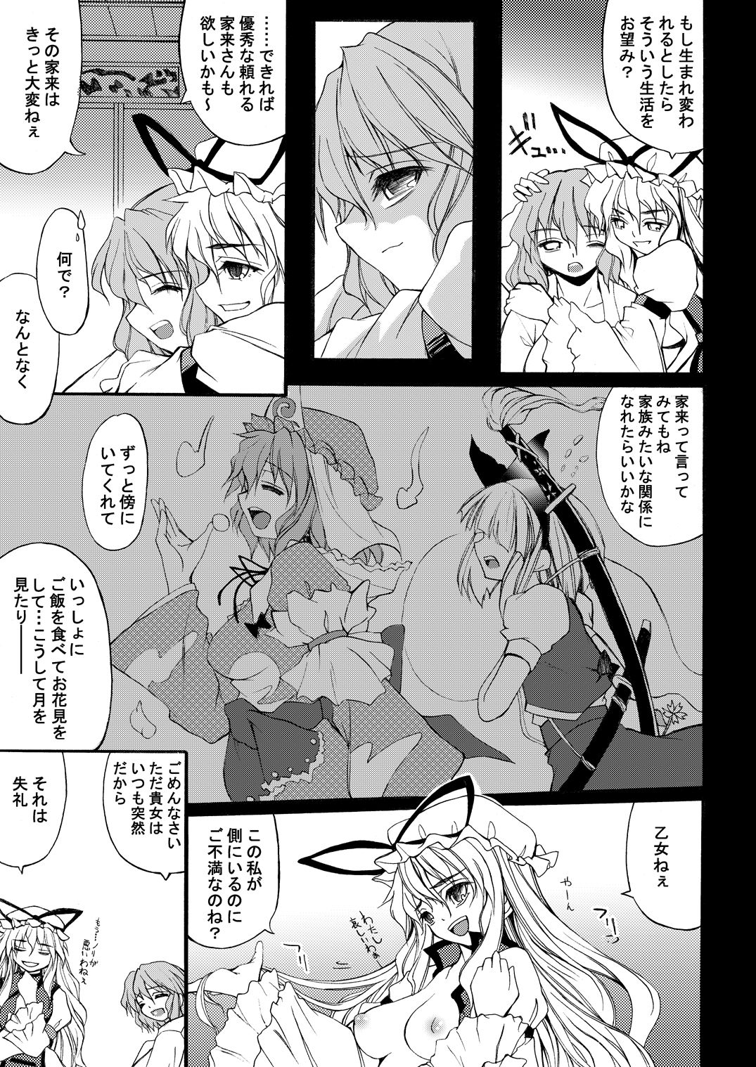 [SABAKUNOSAKURA (Ero Koutei)] 白玉サクラガサネ/サナギ (Touhou Project) [Digital] page 19 full