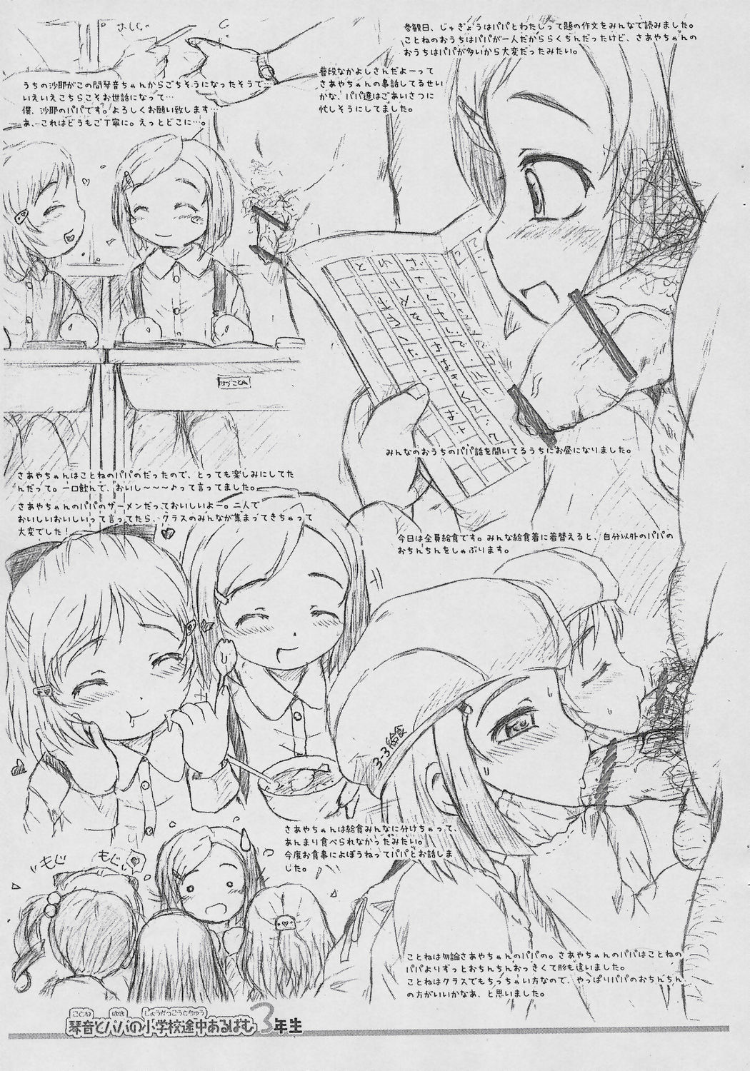 (Puniket 12) [Omoshiro Burger (Tokuda Shinnosuke)] Kotone to Papa no Shougakkou Tochuu Album page 5 full