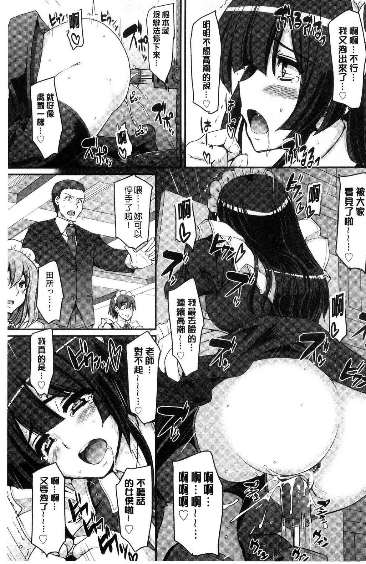 [Alexi Laiho] Maid Gakuen e Youkoso!! [Chinese] page 77 full