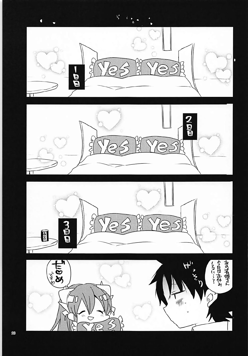 (COMIC1☆12) [Mamedaifukuya (Mameko)] Ichinichi Gentei Niizuma Kiyohime-chan (Fate/Grand Order) page 22 full