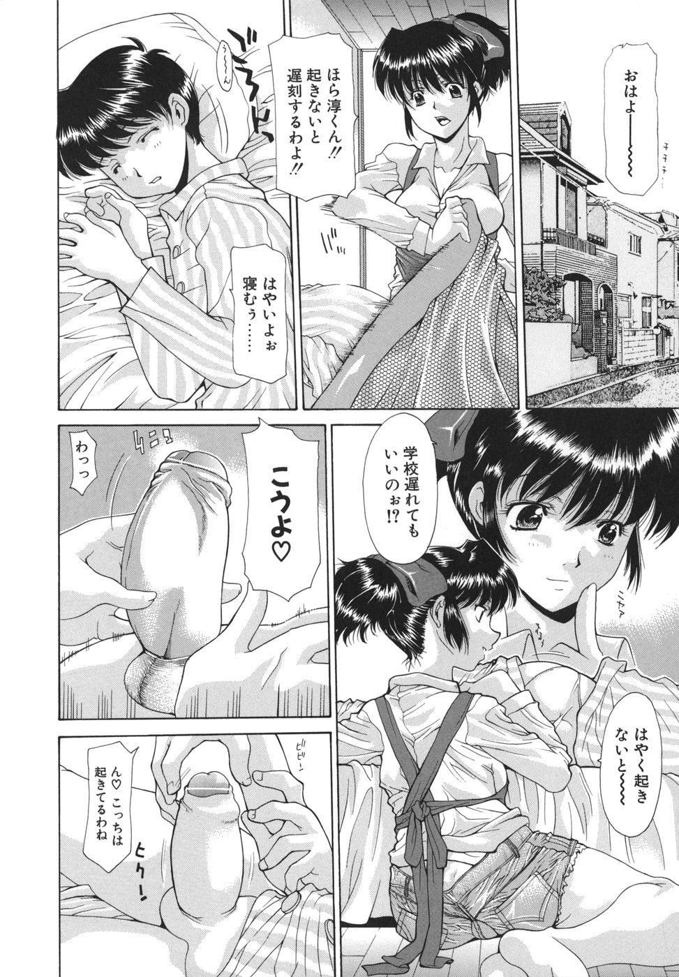 [Izawa Shinichi] Hana*Cupid page 22 full