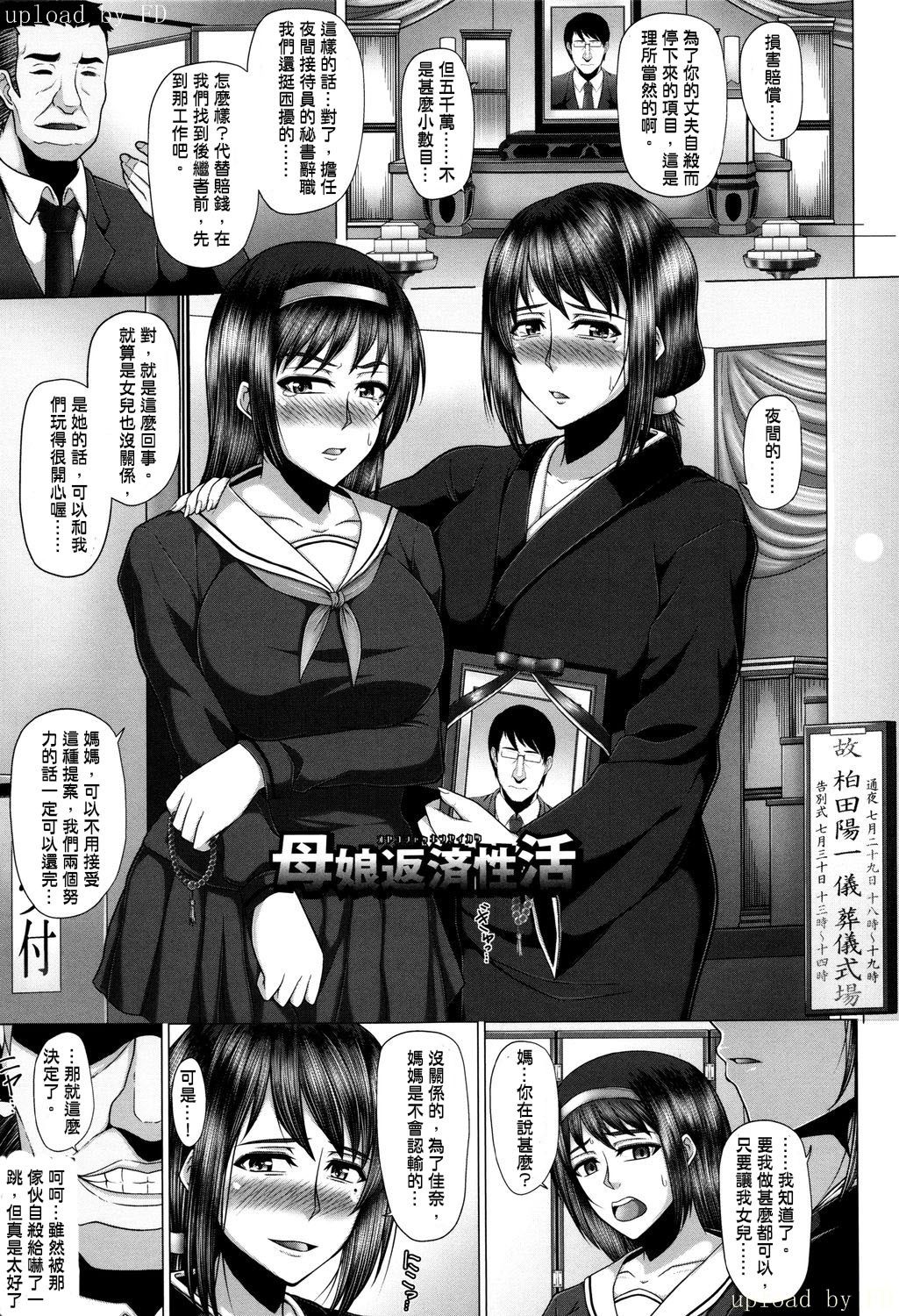 [Inoue Nanaki] Oyako Hensai Seikatsu (Kurogal Ochi ~24-jikan Conveni Bitch-ka~) [Chinese] [伍拾漢化組] [Digital] page 3 full