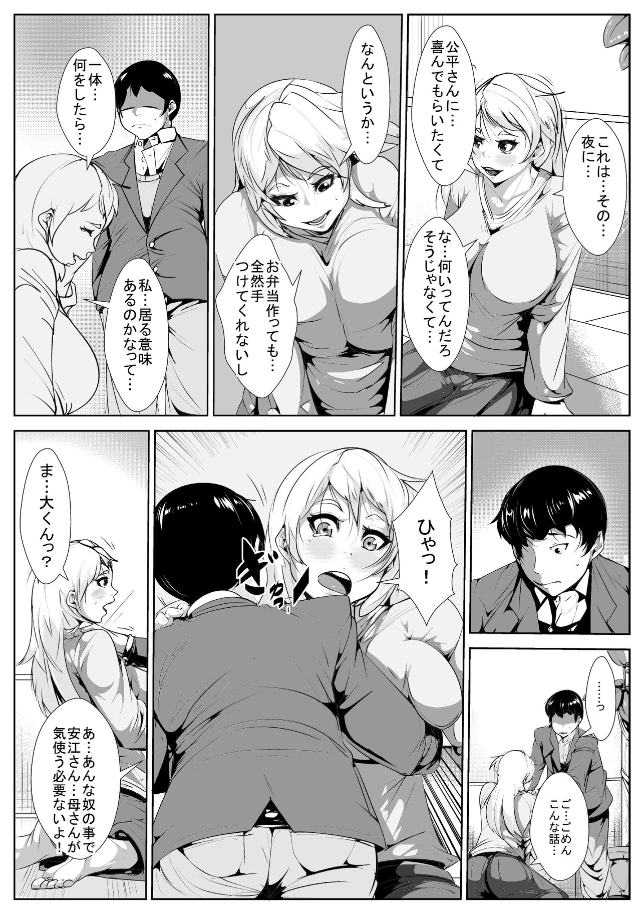 [AKYS Honpo] Giri no Haha to… page 8 full