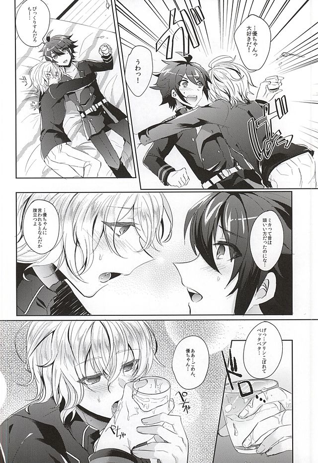 (SUPER24) [Reparation (Syougo Kota)] Ai no Cupiditas (Owari no Seraph) page 13 full