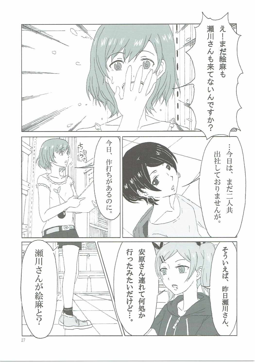 (Maiden's Garden 10) [Hakka Onsen (Sono.)] SHIROBAKO no Hako (SHIROBAKO) page 26 full