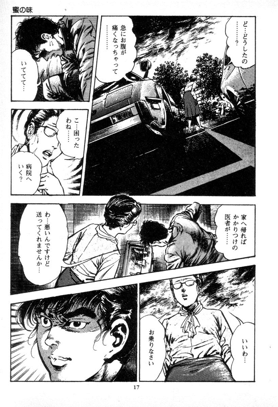 [Maeda Toshio] Trap Of Blood 2 page 20 full