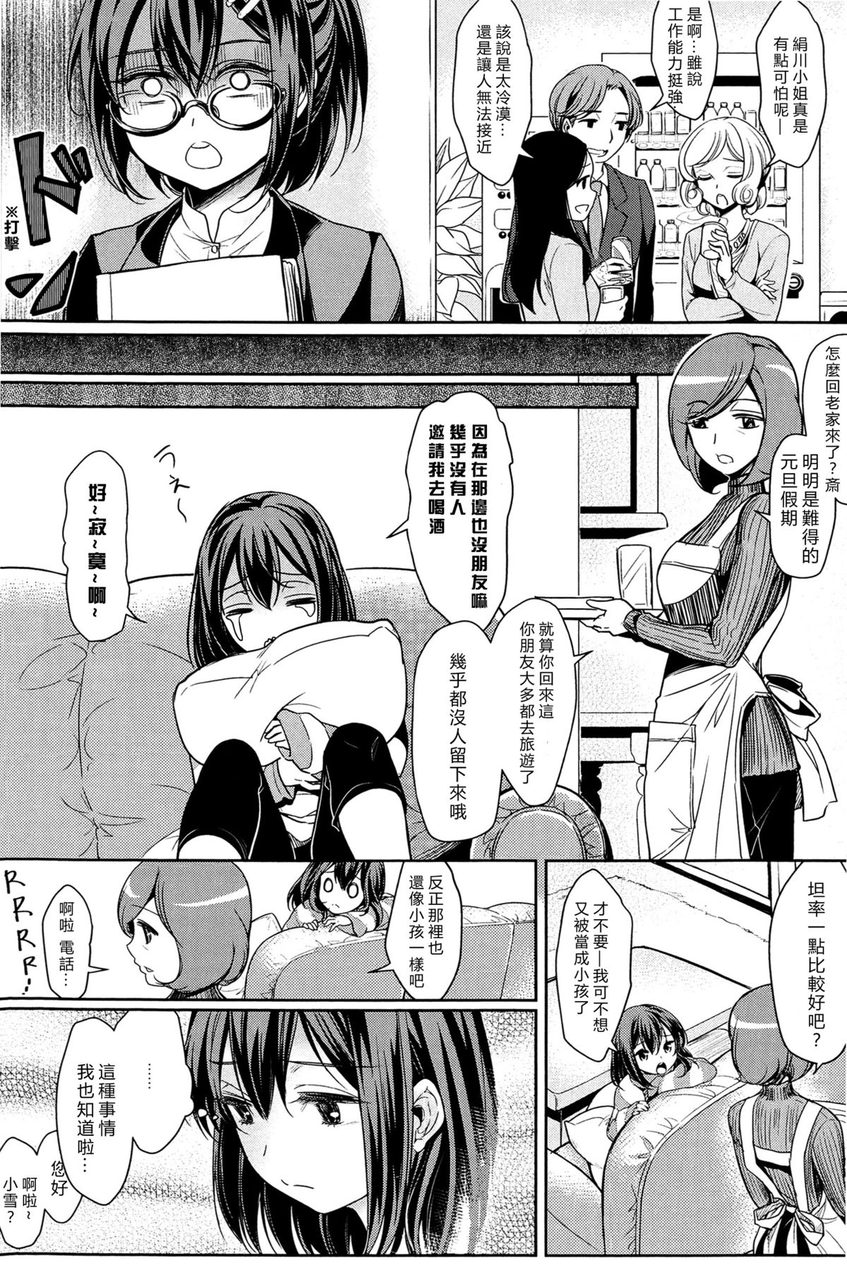 [Mytyl] Dekoboko Joshi ~Zenpen~ (L -Ladies & Girls Love- 03) [Chinese] [片羽汉化组] page 2 full