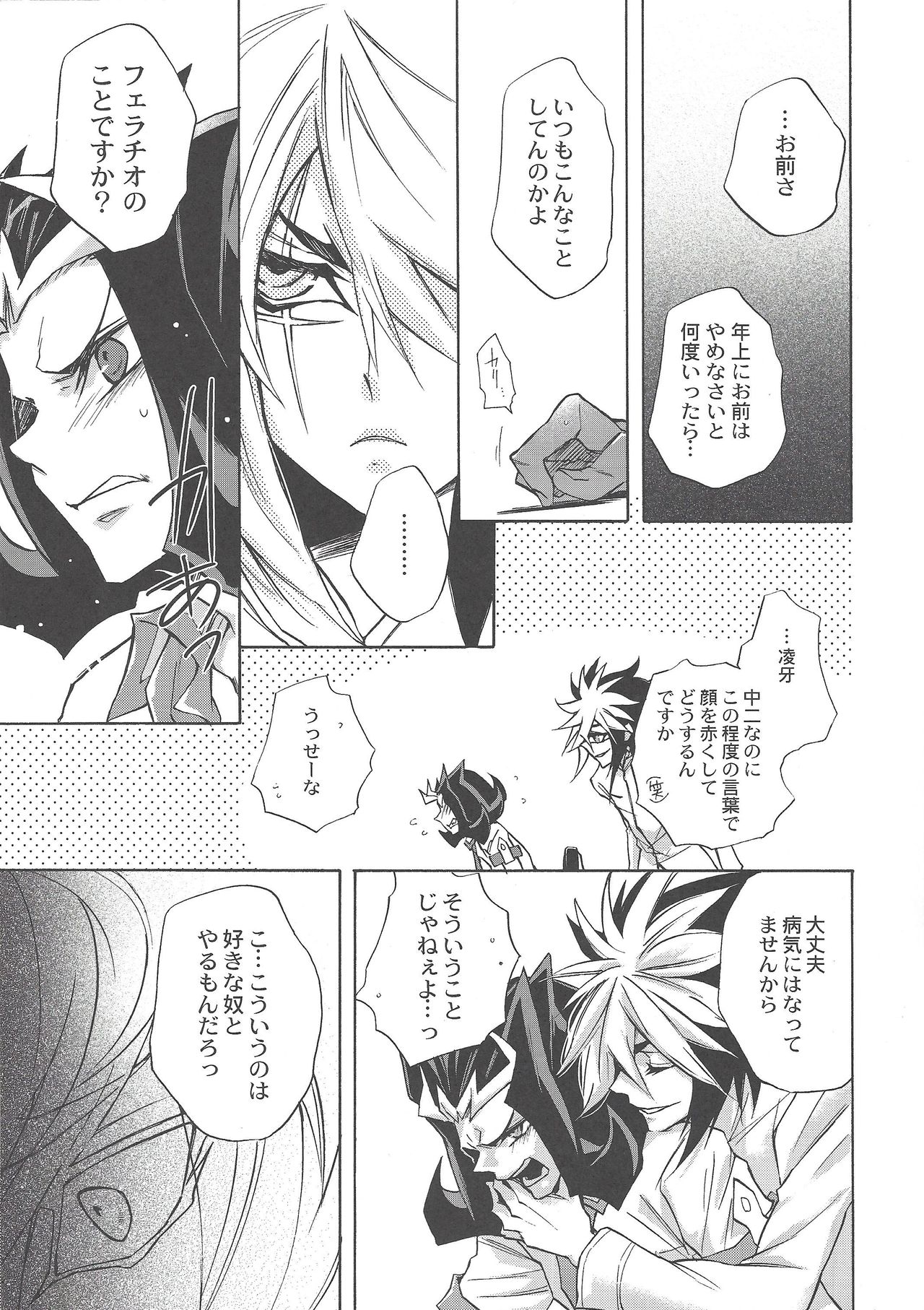 (Sennen Battle Phase 6) [ASIAN-BEAT (Yukichi Aya)] Ikenai kokoro (Yu-Gi-Oh! ZEXAL) page 8 full