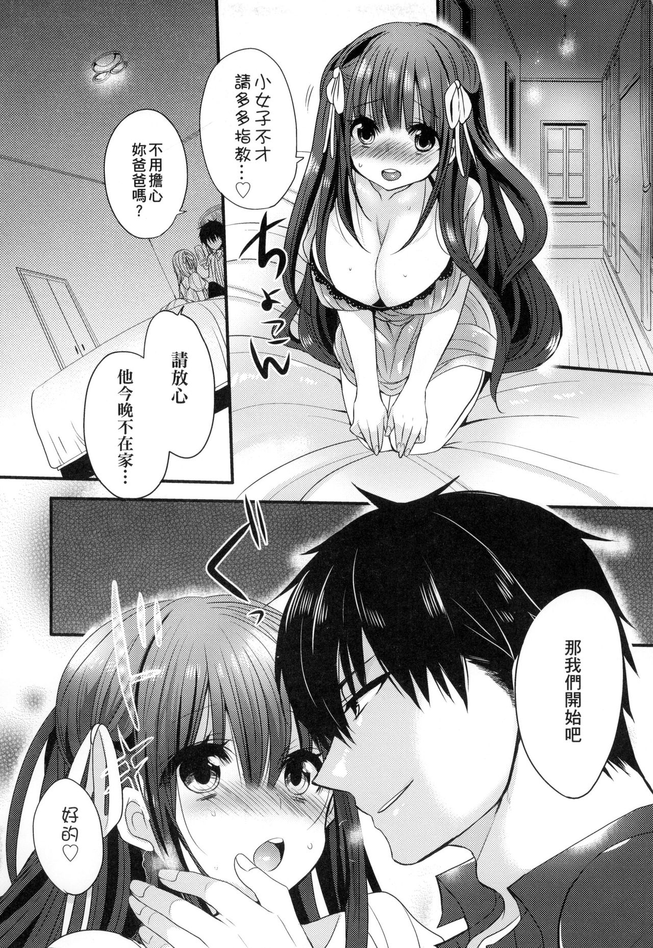 [Mameko] Ojousama ha H ga Shitai | 千金小姐想品嚐禁果 [Chinese] page 187 full