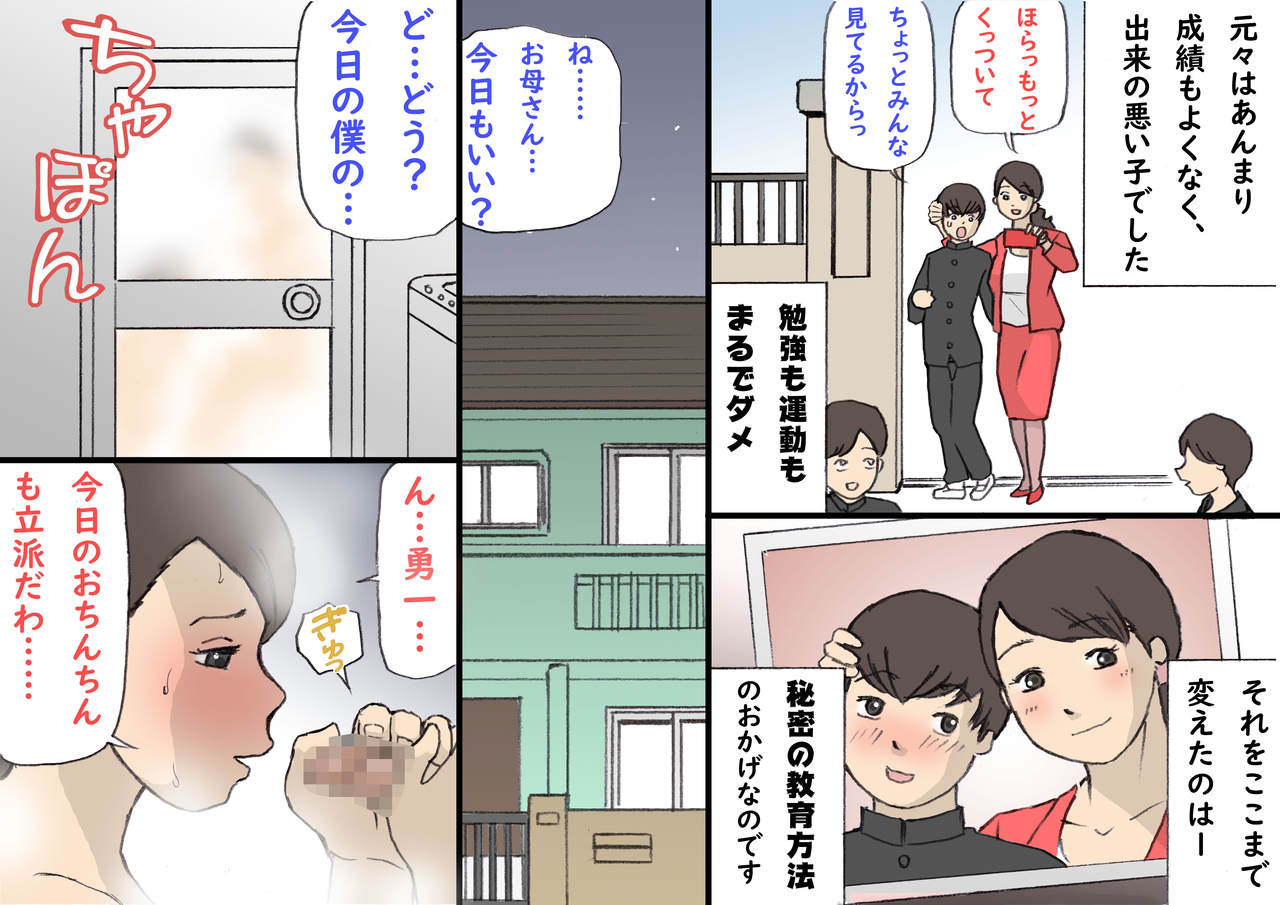 [Shiki Hanana] Okaa-san wa Homete Nobasu Kyouiku Houshin page 2 full