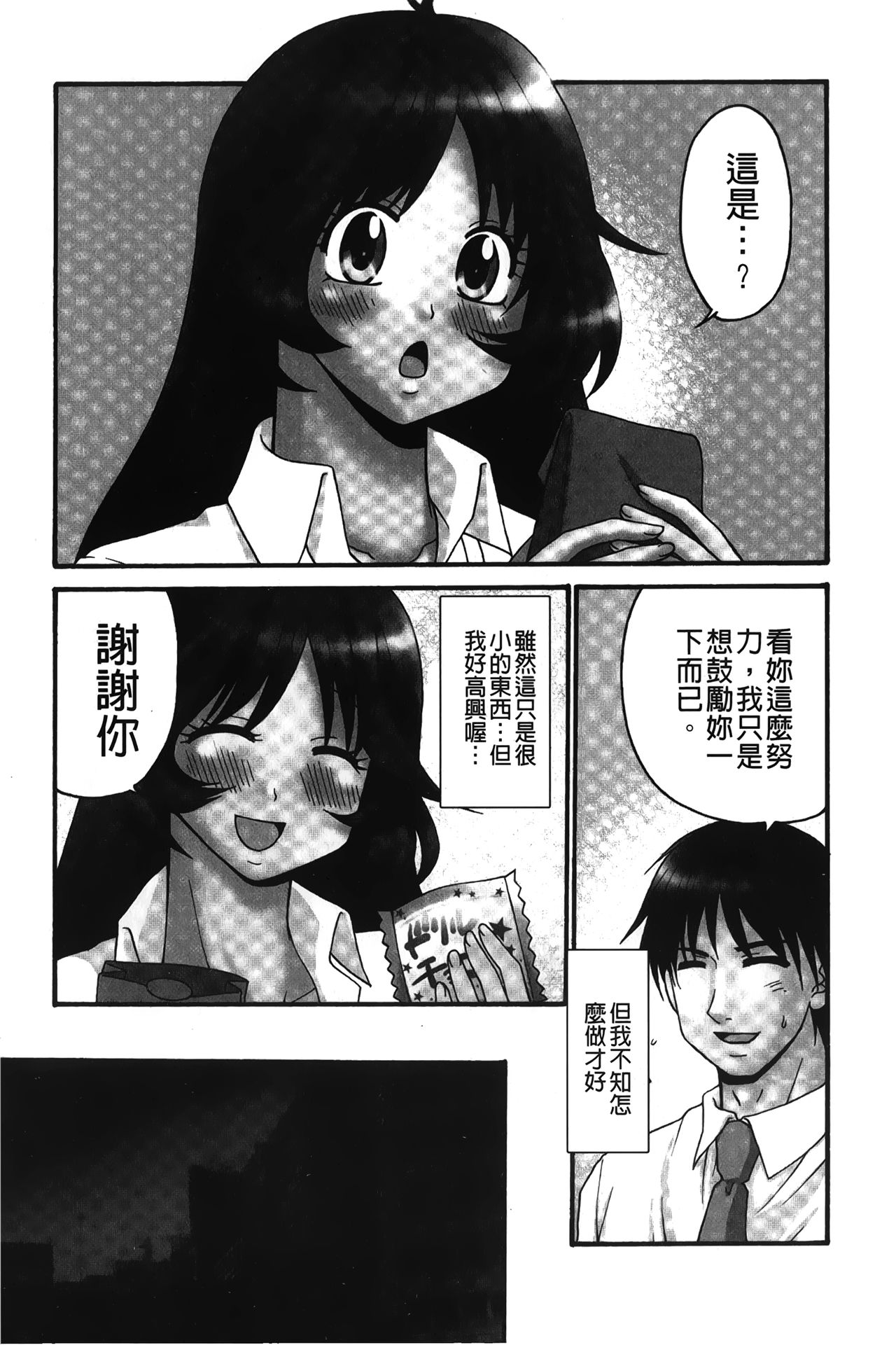 [Yamano Kitsune] Nama ga Ii no ~Ringo no DeliHeal Taikenki~ | 無套最舒服∼林檎的性愛外送體驗記∼ [Chinese] page 30 full