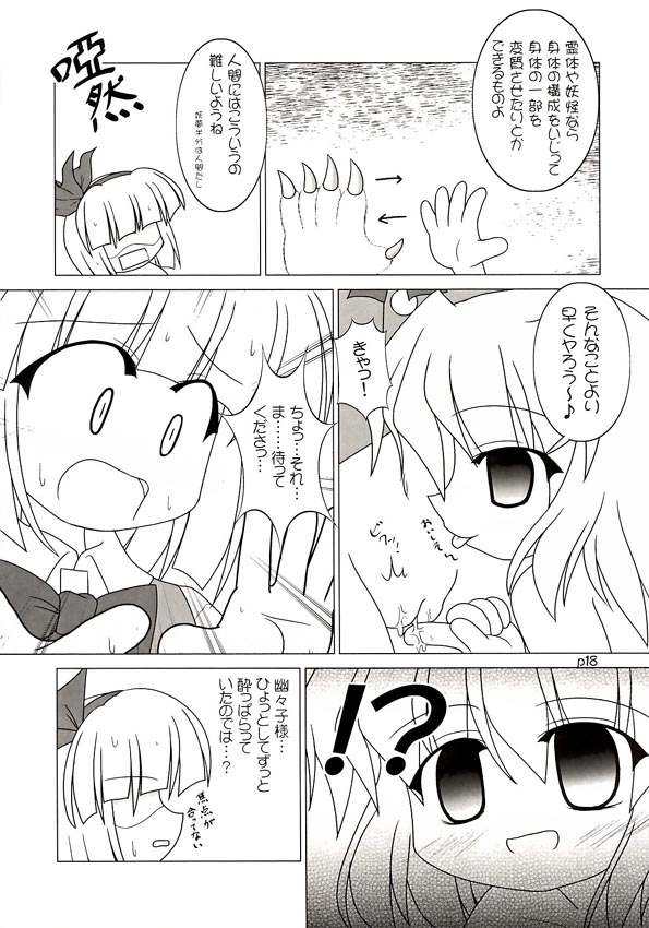 (C66) [GROUND-Zero (Inui)] Yuugen Jikkou (Touhou Project) page 19 full