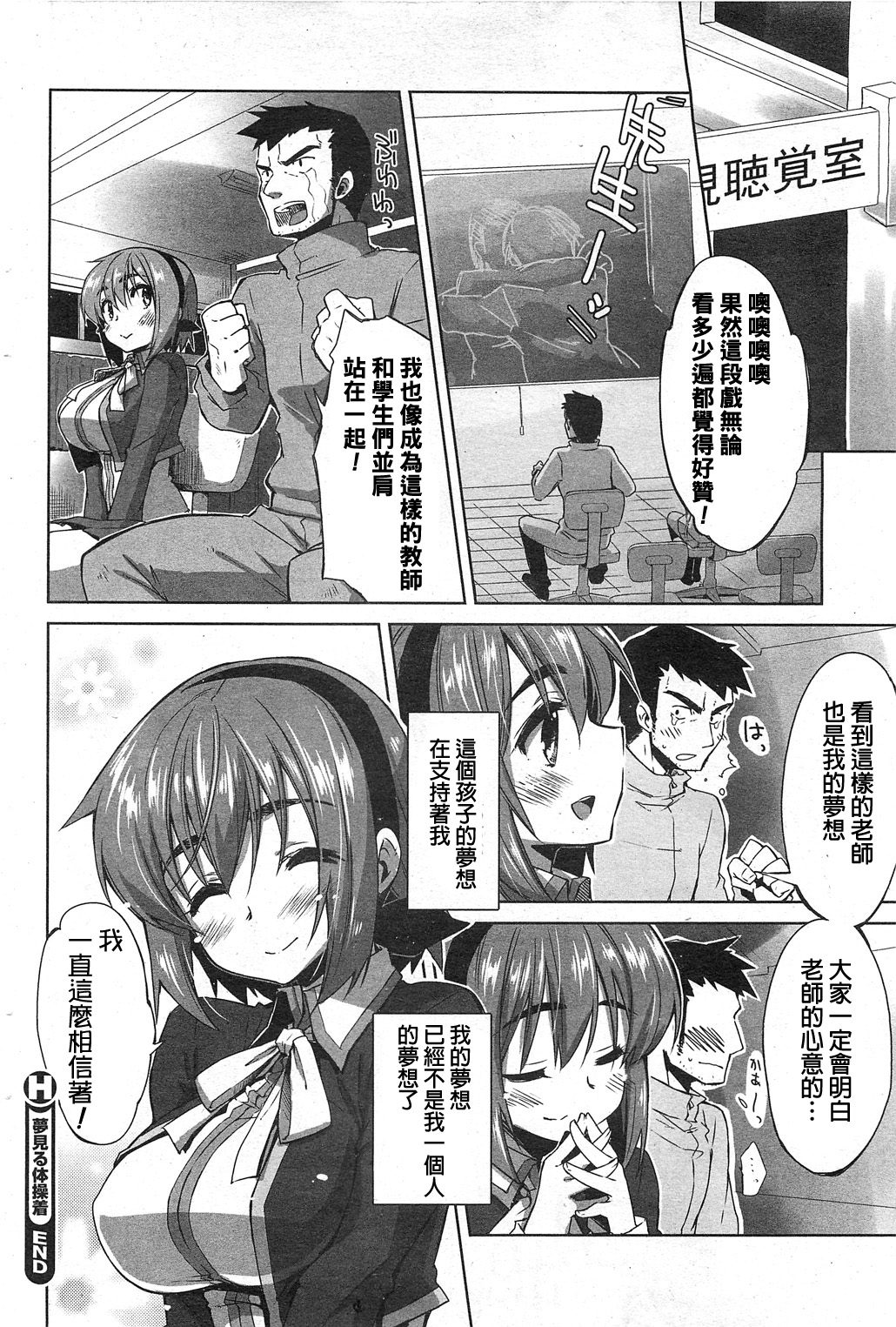 [Kekocha] Yume Miru Taisougi - Power of Dreams by Taisougi (COMIC HOTMILK 2011-08) [Chinese] page 16 full