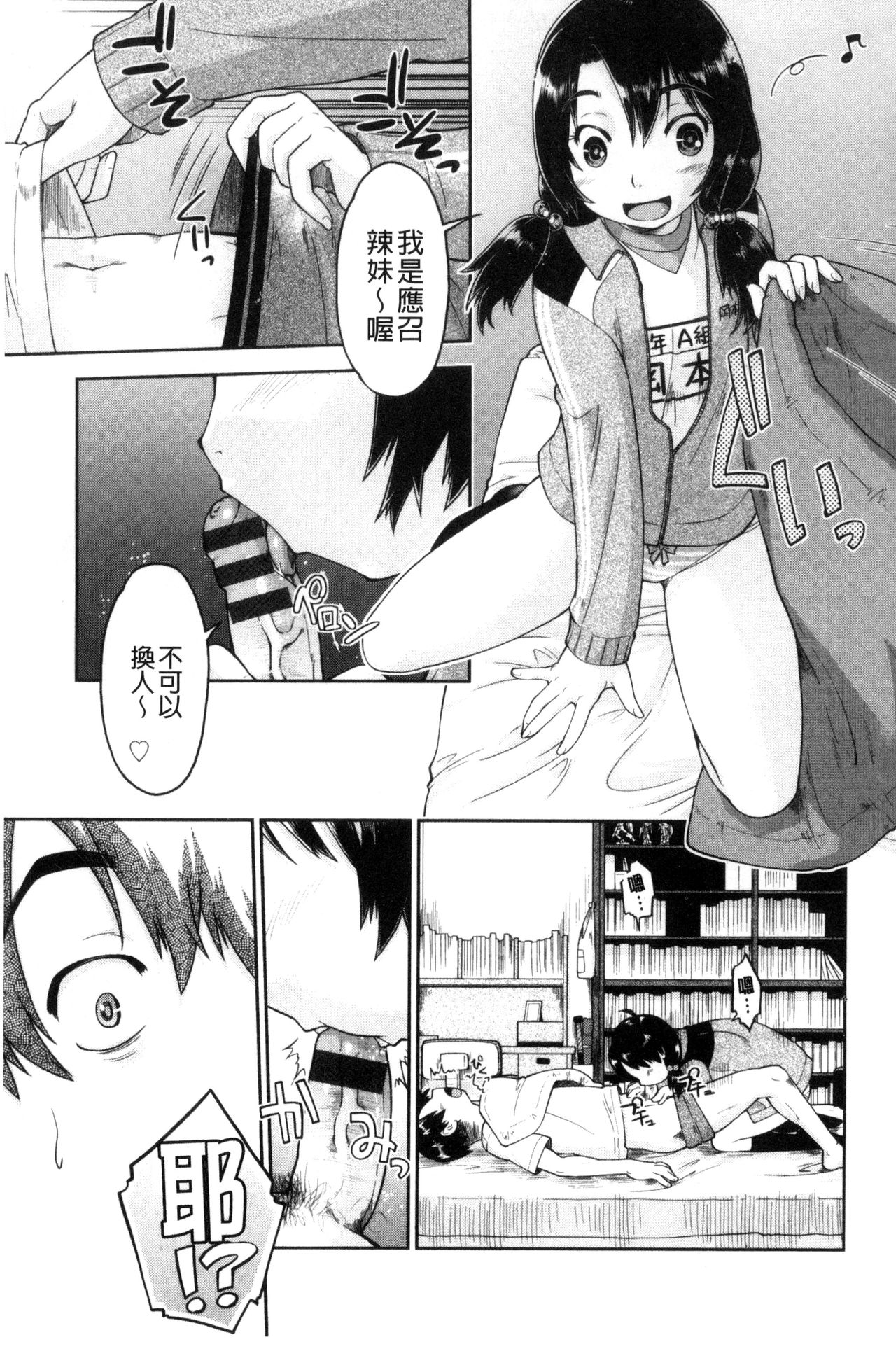 [Akishima Shun] Local JC Enkouki | 在ー地的JC援交記 [Chinese] page 30 full