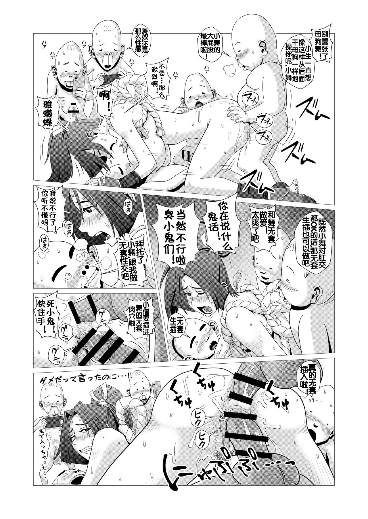 [Falcon115 (Forester)] Maidono no Ni (The King of Fighters) [Chinese] [流木个人汉化] page 17 full