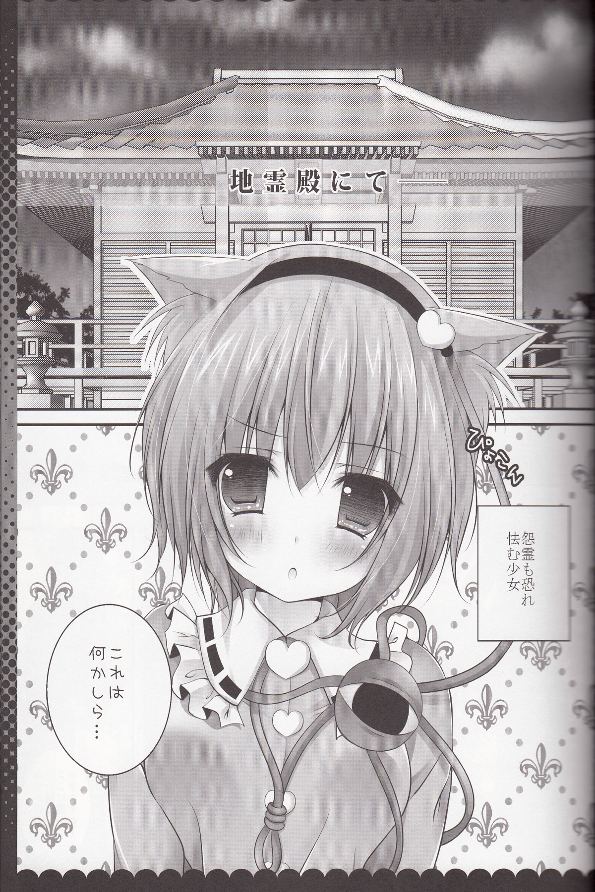 (C84) [Kinokonomi (kino)] Nyan Satori Collection (Touhou Project) page 5 full