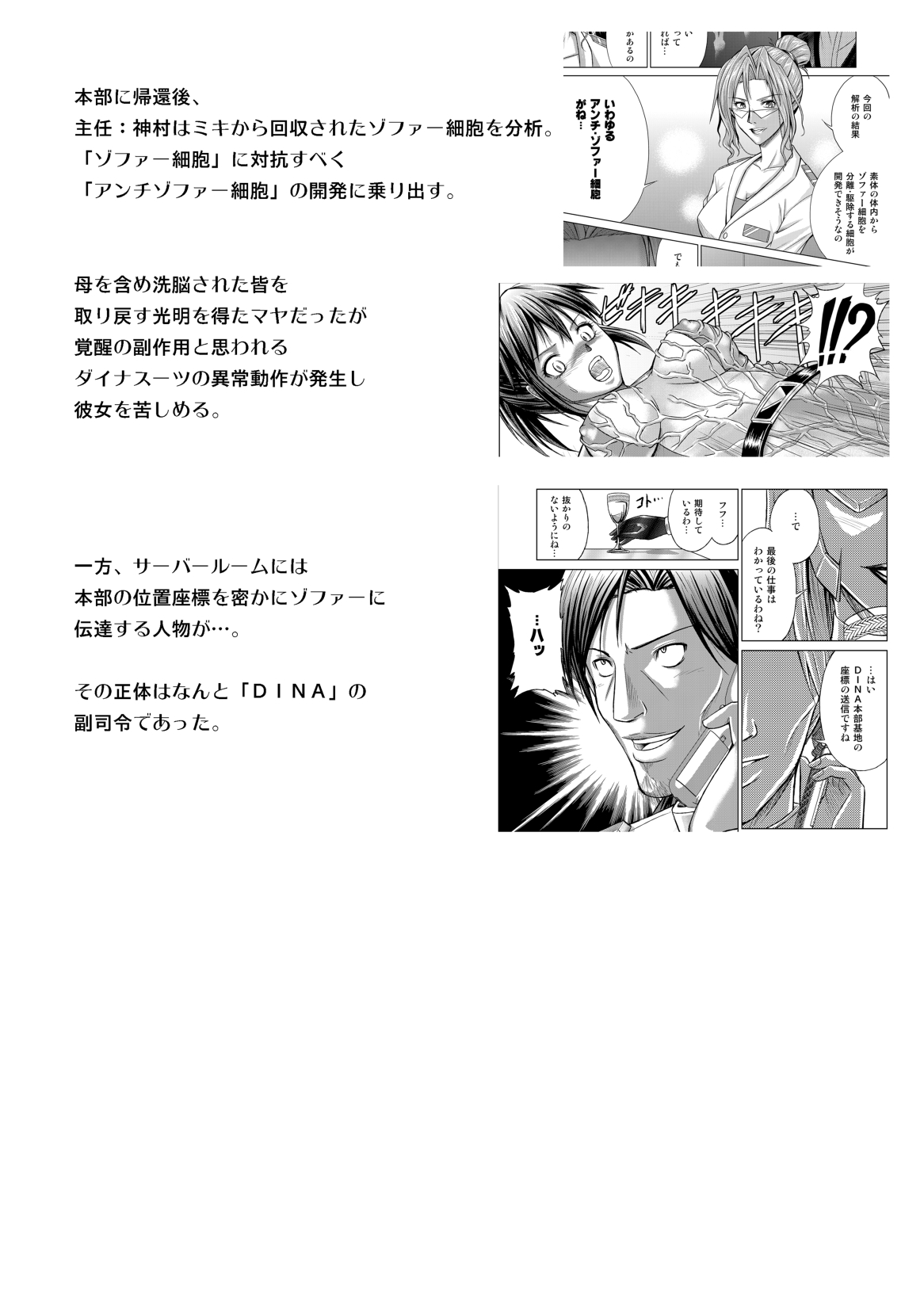 [MACXE'S (monmon)] Tokubousentai Dinaranger ~Heroine Kairaku Sennou Keikaku~ Vol. 12-14 [Chinese] [洋子汉化] page 4 full