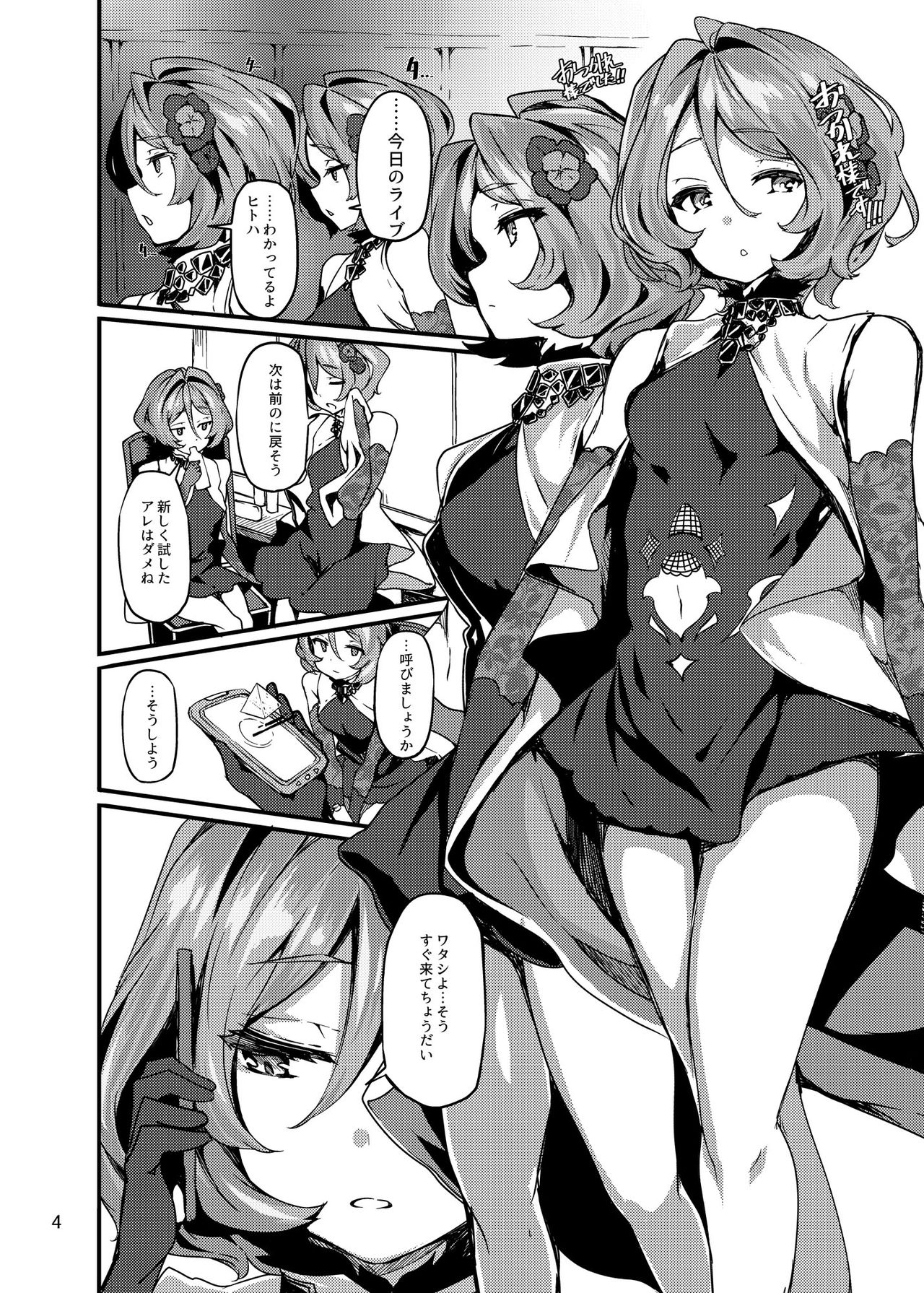 [LAMINARIA (Shiokonbu)] Twin x Sense (Tokyo 7th Sisters) [Digital] page 3 full