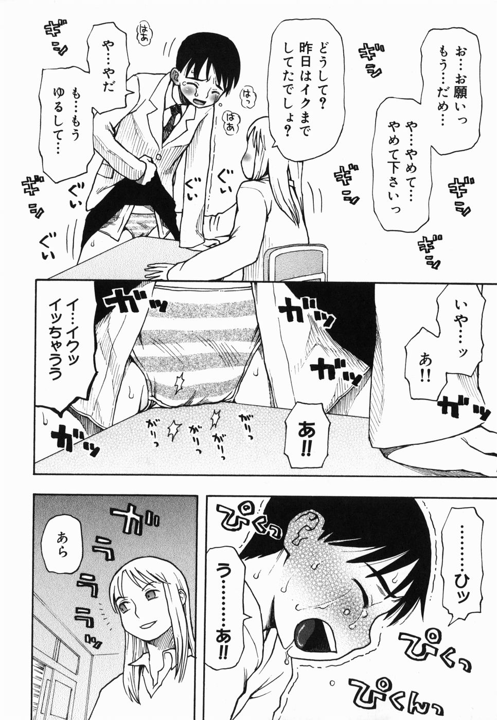 [Kudou Hisashi] Sakuranbo page 32 full