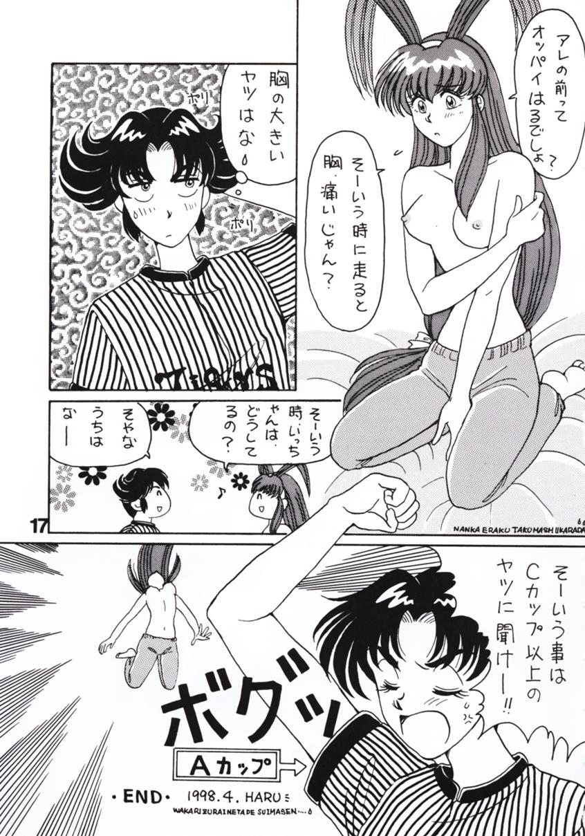 (CR23) [Shinanoya (YAMA)] V-TIC 11 (Battle Athletes) page 17 full