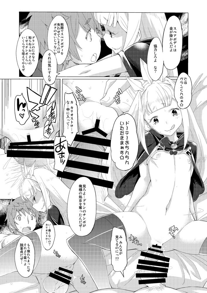 [Miyanchi (Miyagoe Yoshitsuki)] Renkin Shoujo Ryouiki (Granblue Fantasy) [Digital] page 10 full