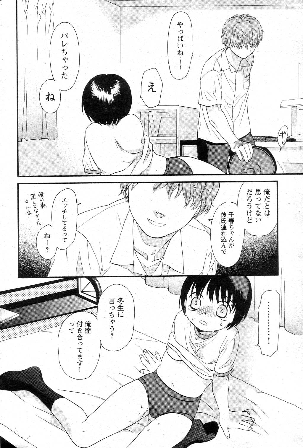 [Sekiya Azami] Zettai Kunshu (JPN) page 36 full