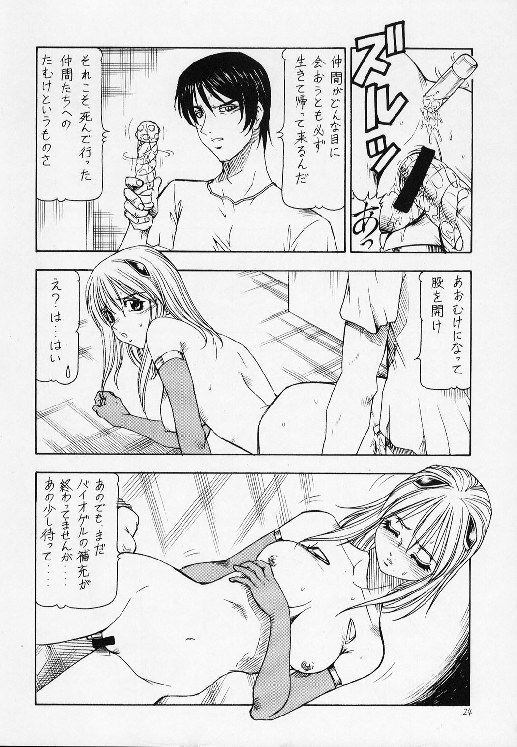 (C63) (Toraya (Itoyoko) ] Sentou Yousei Yukikaze-chan (Yukikaze) page 25 full