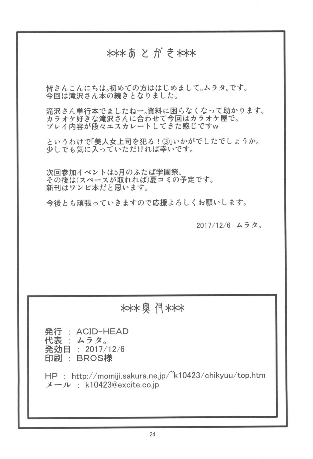 (C93) [ACID-HEAD (Murata.)] Bijin Onna Joushi o Yaru! 3 (Bijin Onna Joushi Takizawa-san) page 26 full