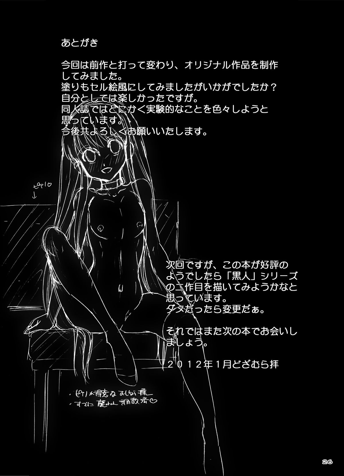 [DOZA Village (Dozamura)] Kokujin VS Shougakusei -Soccer Daisuki Boyish Shoujo- Kojima Koharu Hen [Chinese] [叶英个人汉化] [Digital] page 26 full