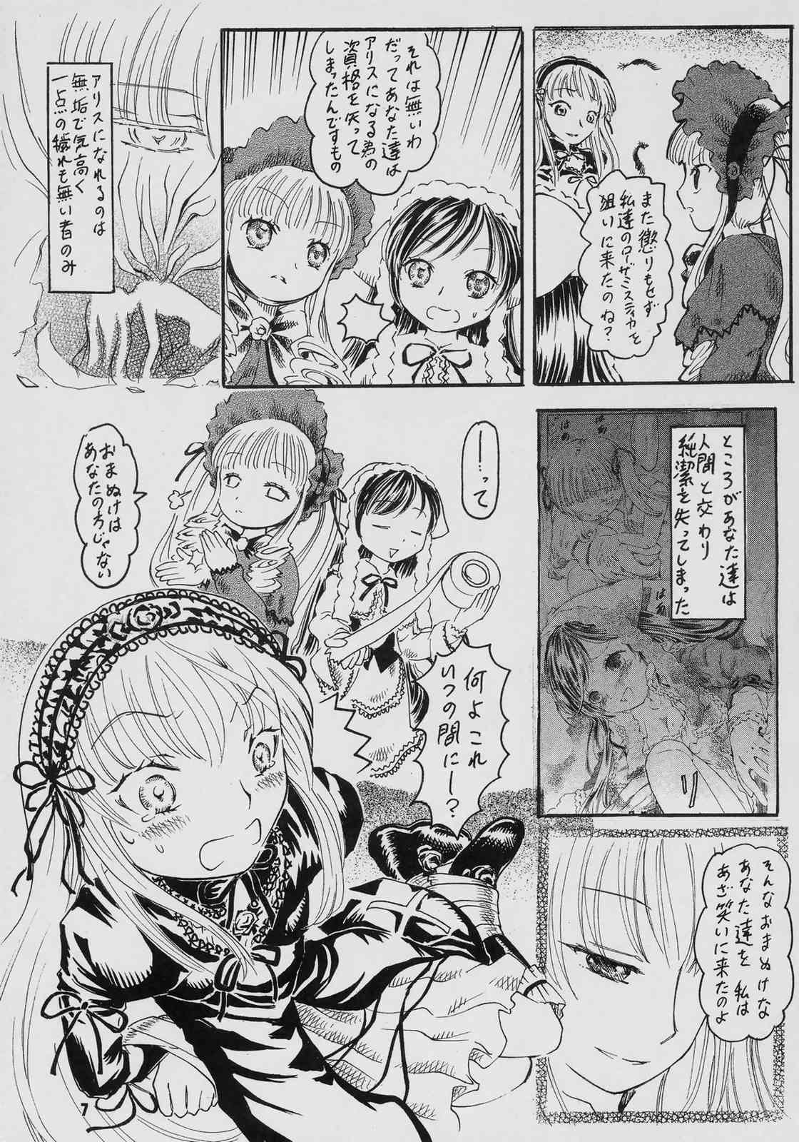 (SC29) [circle bob,necopanz (brother bob,Hanma Akira)] Gekka no Yasoukyoku (Rozen Maiden) page 6 full