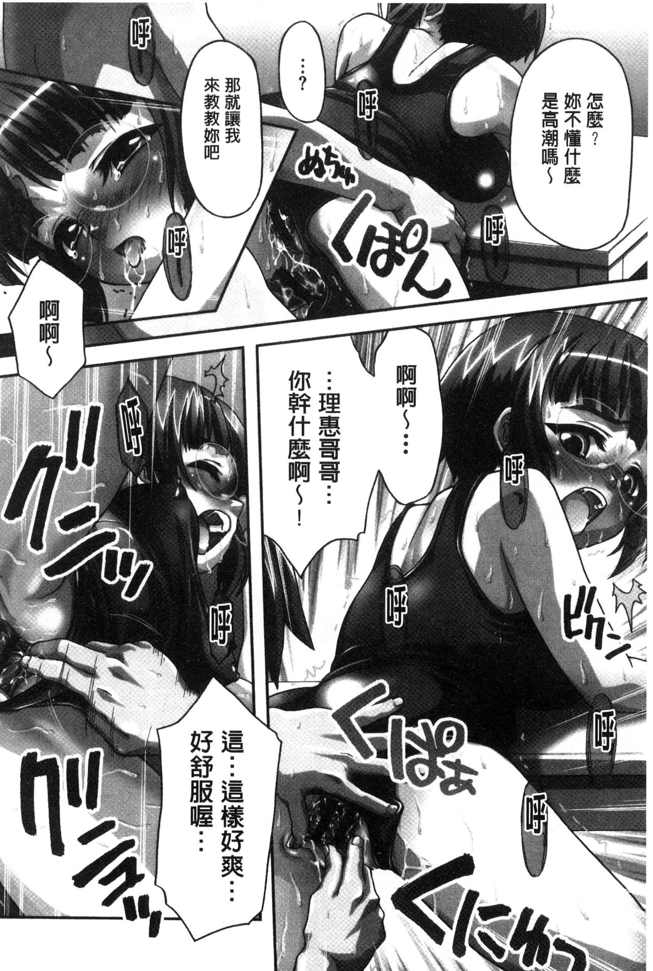 [Potekoro] Houkago Sukumizumu [Chinese] page 48 full