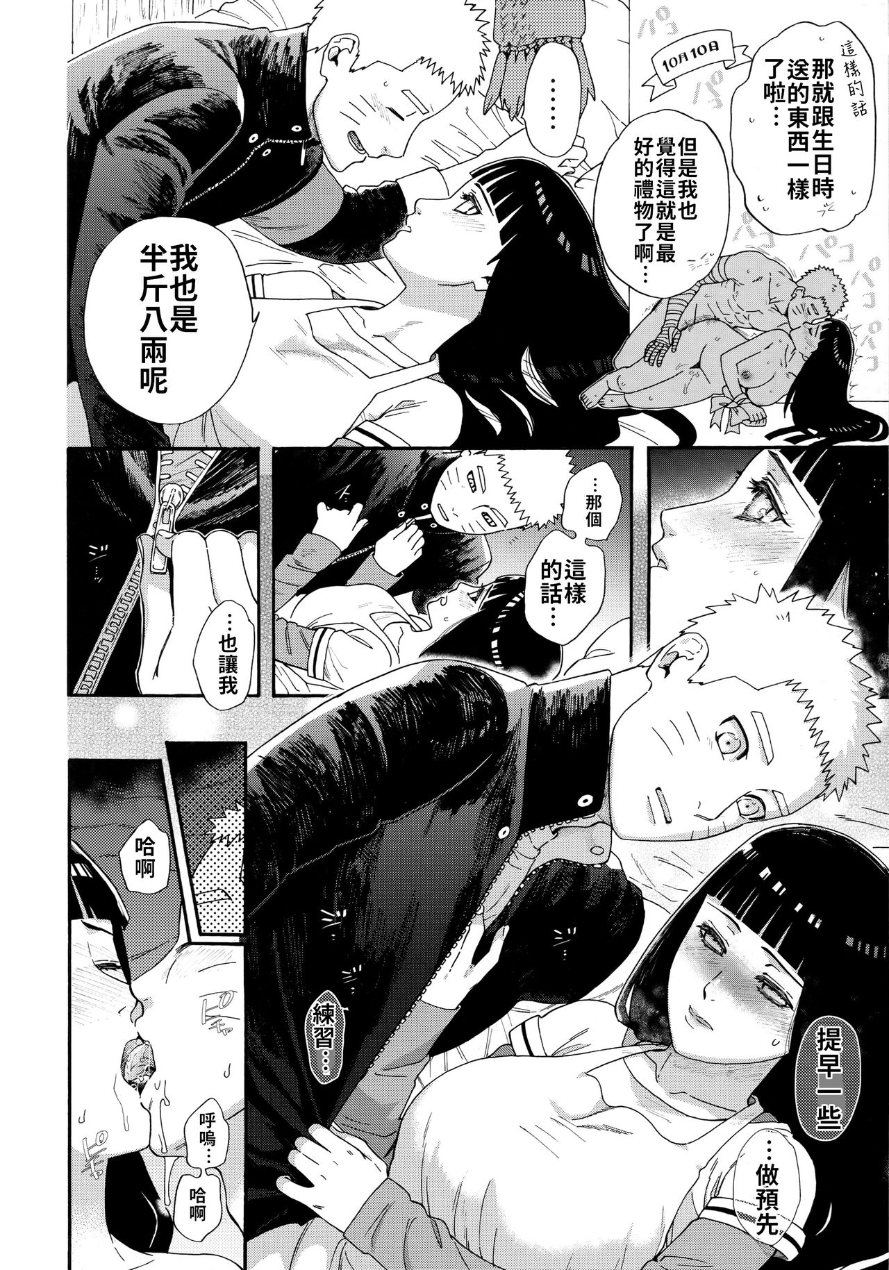 (C97) [a 3103 hut (Satomi)] Agetai Futari | 最佳贈禮 (Naruto) [Chinese] [禁漫漢化組] page 10 full