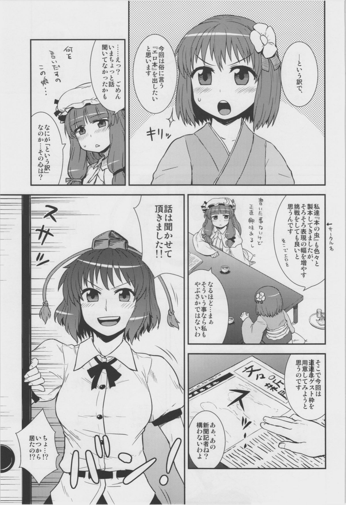 (C80) [110-GROOVE (Itou Yuuji)] Jigadori ☆ Syameimaru (Touhou Project) page 3 full