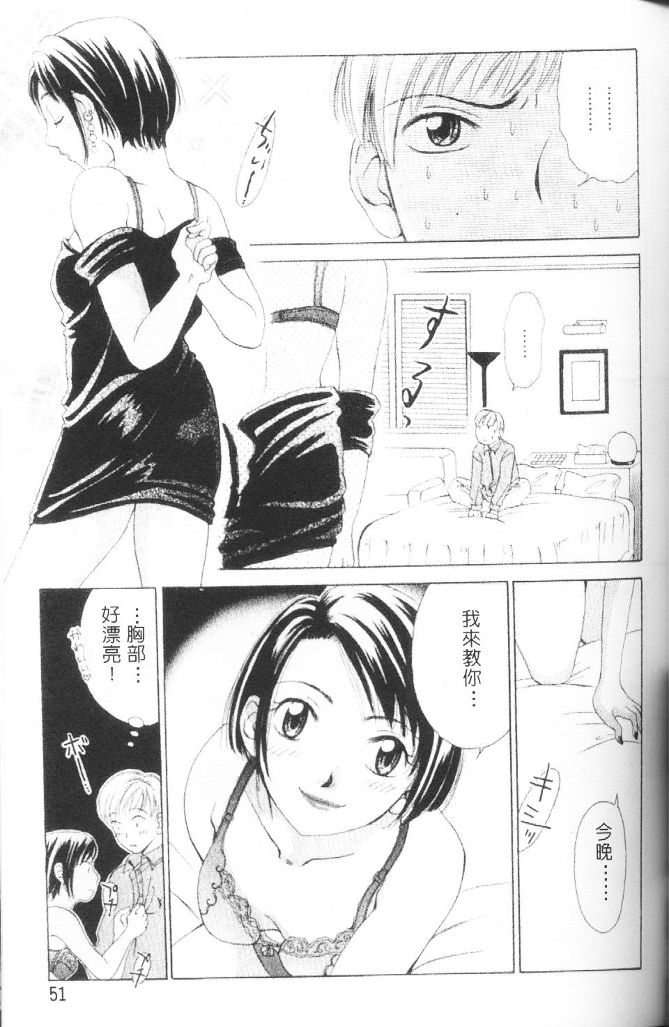 [Gotoh Akira] Erotomania ~Renai Mousou~ [Chinese] page 52 full