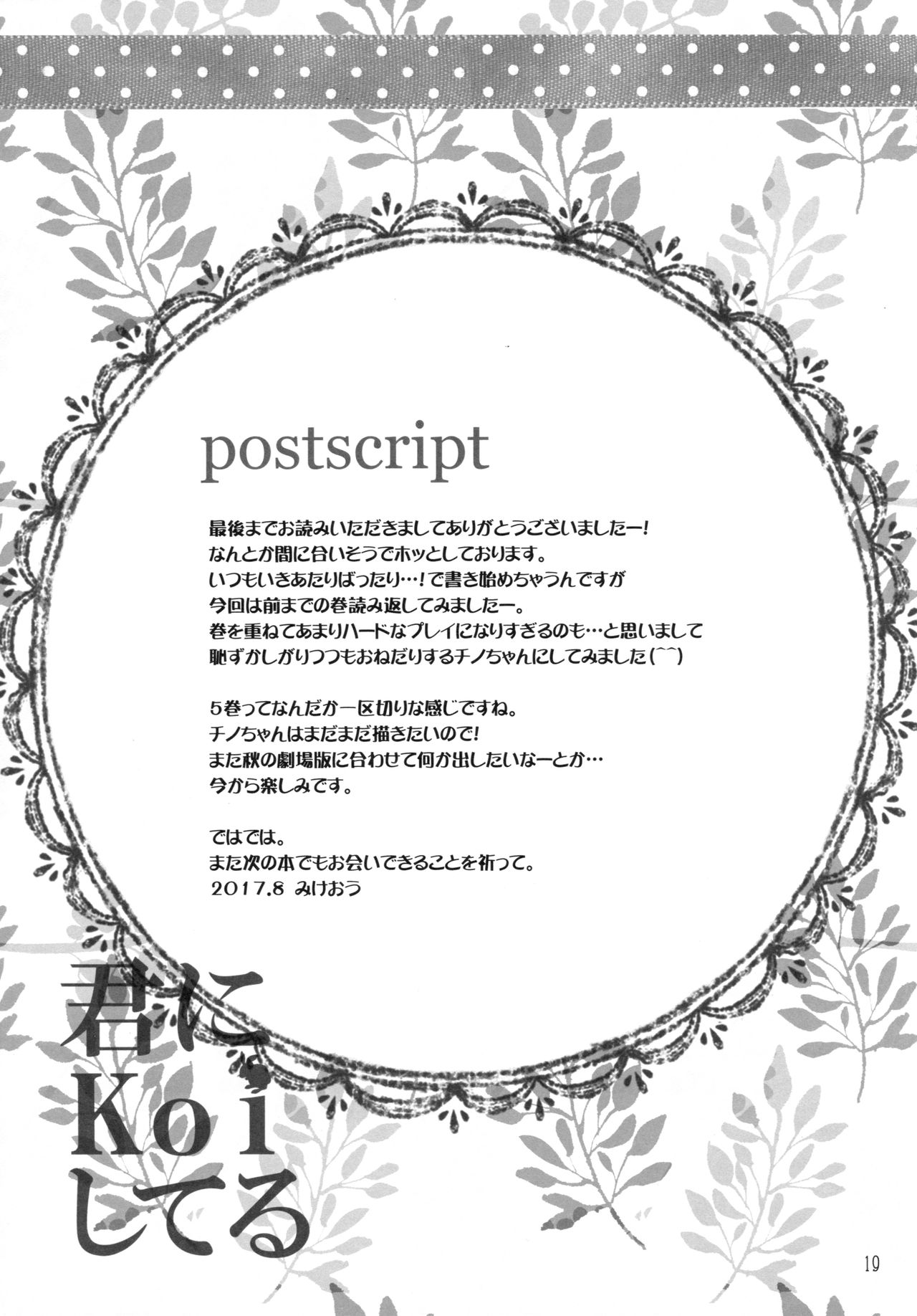 (C92) [PINK CHUCHU (Mikeou)] Kimi ni koi Shiteru 5 (Gochuumon wa Usagi desu ka?) page 18 full