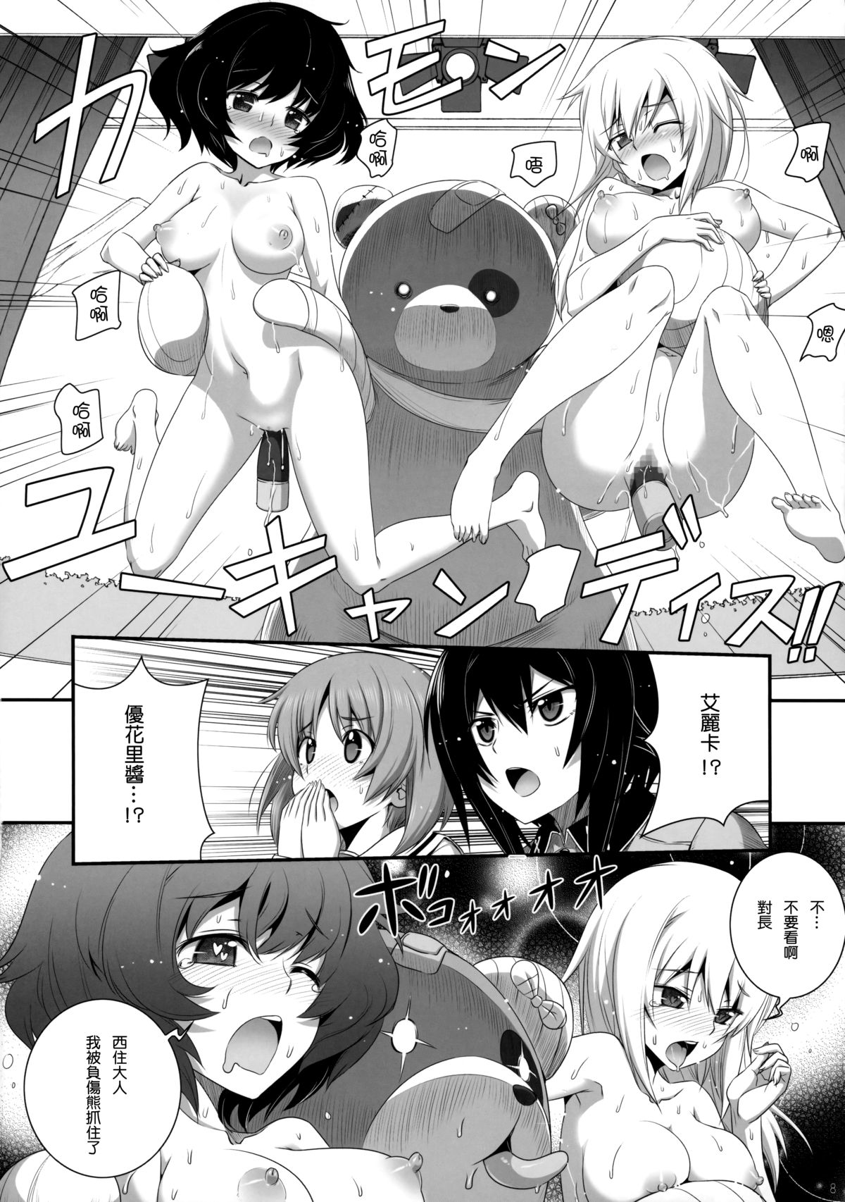 (C89) [Aneko no Techo (Koume Keito)] Shimada-ryuu Panzer!! (Girls und Panzer) [Chinese] [无毒汉化组] page 9 full