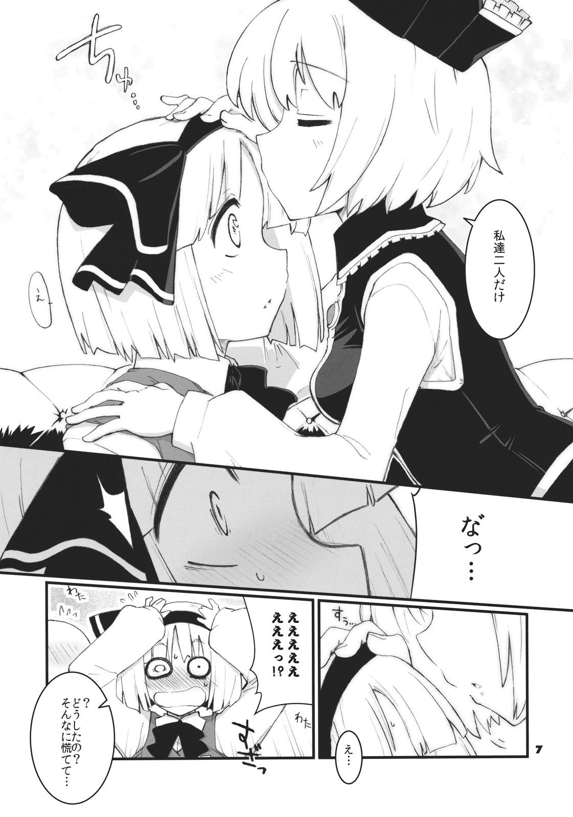 (Reitaisai 8) [Fujiiro Sabou (Fujii Jun)] Re:play (Touhou Project) page 7 full