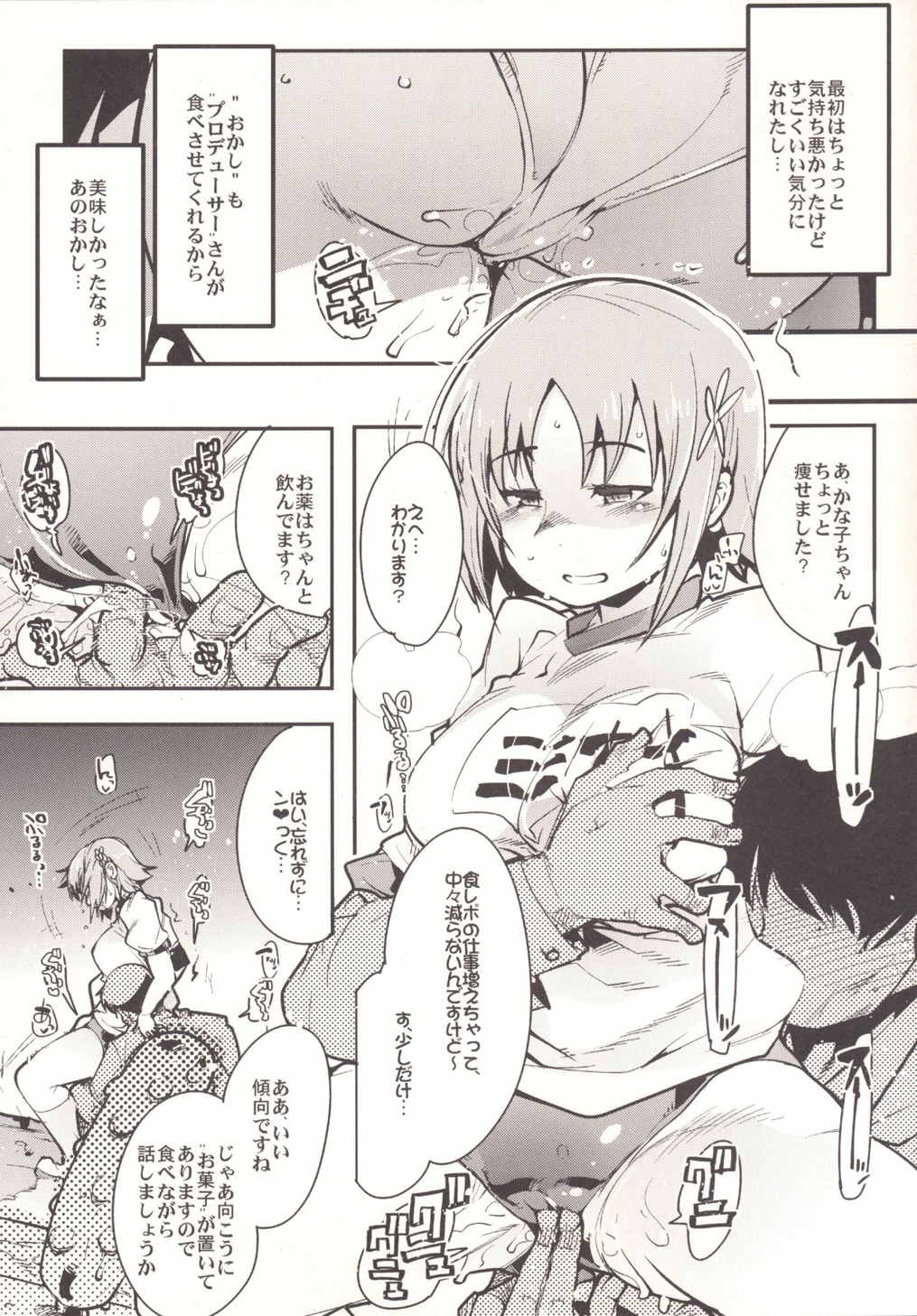 (COMIC1☆9) [Bronco Hitoritabi (Uchi-Uchi Keyaki)] Kanako ni Saiminjutsu o Kakeru Hon (THE IDOLM@STER CINDERELLA GIRLS) page 10 full