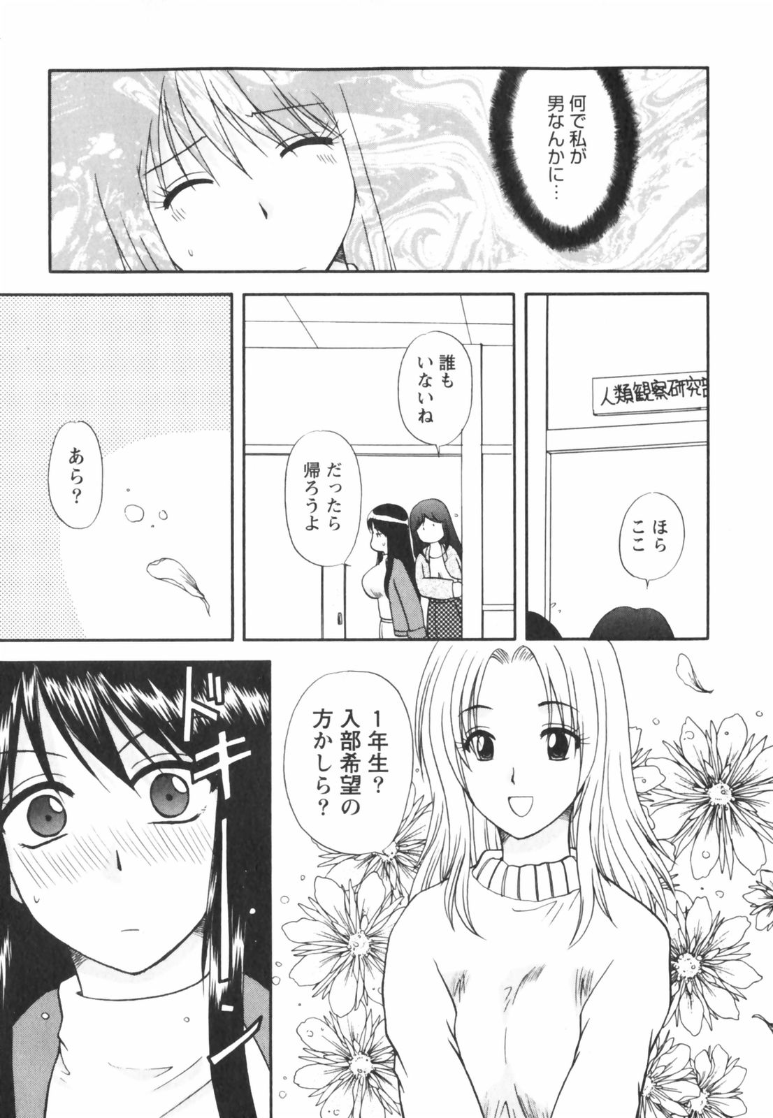 [Sakura Sae] Happy Love Life page 29 full