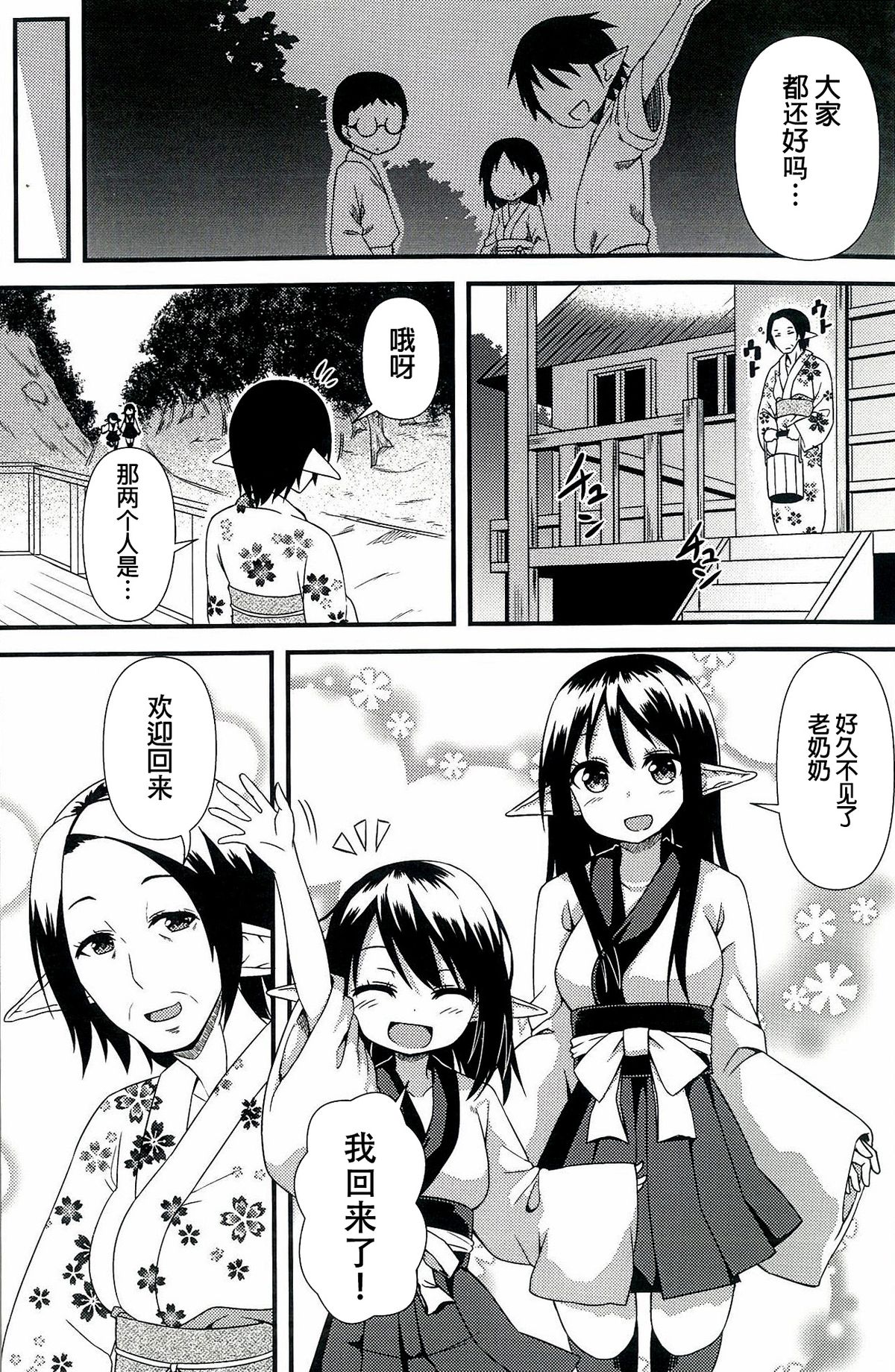 (C86) [Wasuraruru Tegami (Binsen)] Suzu no Natsuyasumi [Chinese] [狼娘汉化] page 5 full