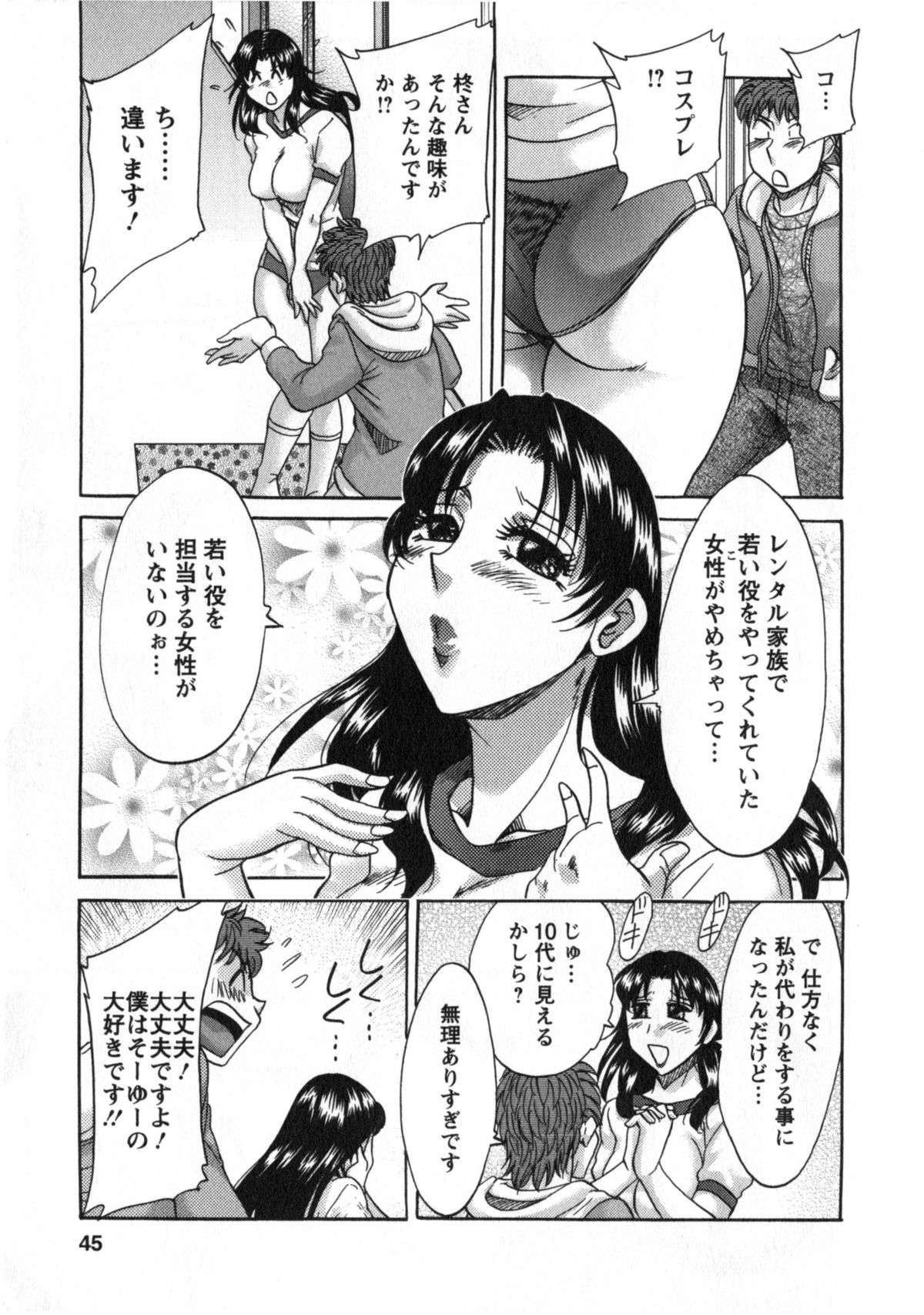 [Chanpon Miyabi] Hitozuma Mansion Kaede vol.2 (End) page 46 full
