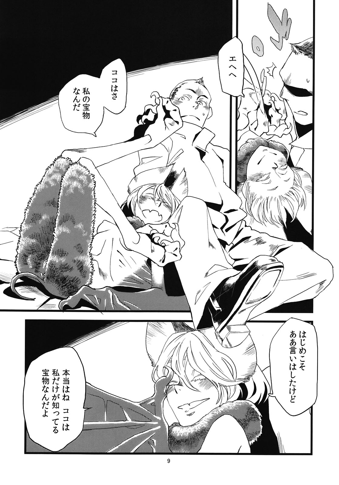 (COMITIA99) [Niku Drill (Toumasu)] Jingai Shunman 5 page 11 full