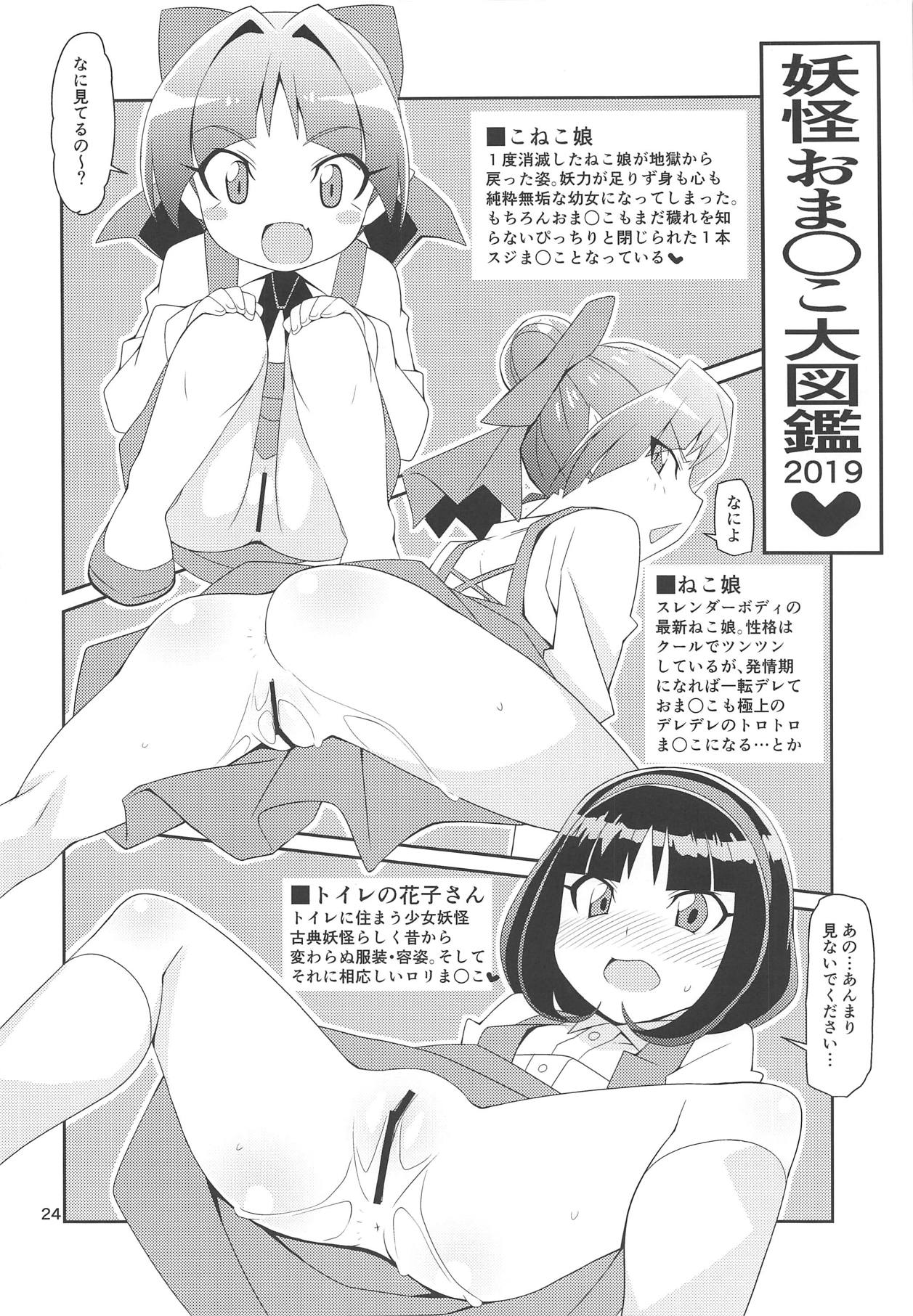 (COMIC1☆15) [4or5 Works (Chicago)] Tsunagarita Girl (Gegege no Kitarou) page 23 full