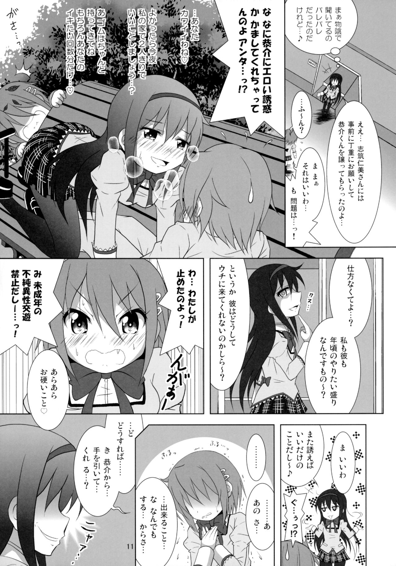 (C90) [Hikarito Mahou Koubou (M_Pon)] Final AnSaya NEXT (Puella Magi Madoka Magica) page 12 full