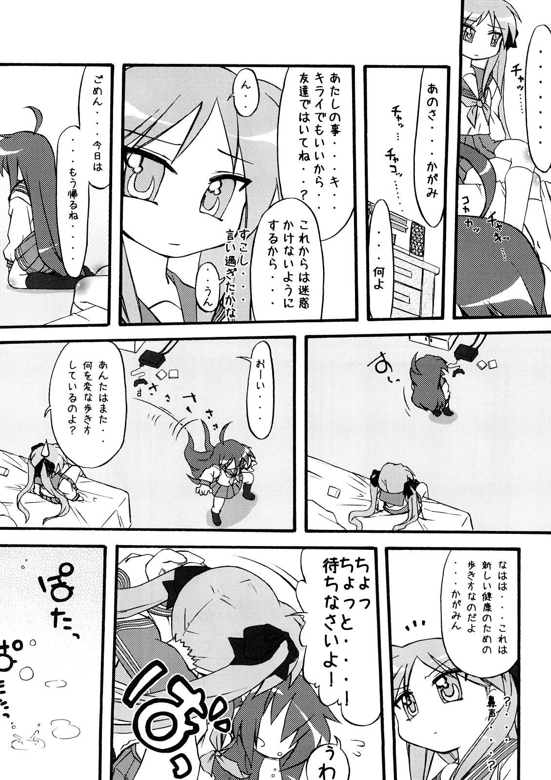 (C73) [CELTRANCE (Tora'ago Kazuya)] Ao Sumire (Lucky Star) page 6 full