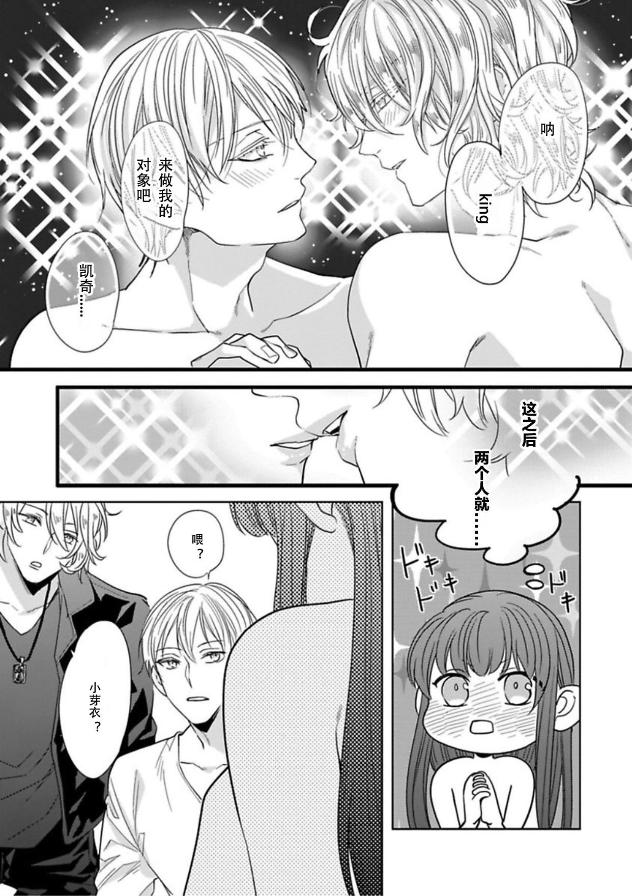 [Shima Kanan] King to watasi02 [凡士林个人汉化] page 28 full