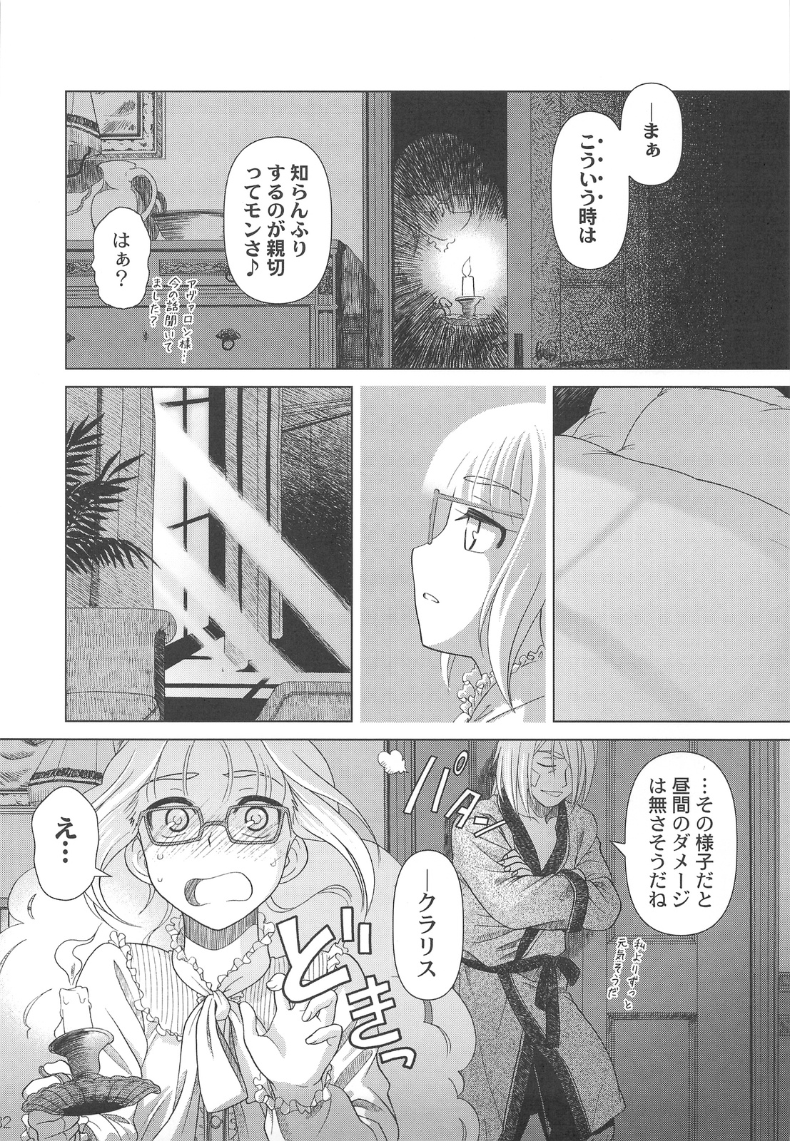 (C75) [Otaku Beam (Ootsuka Mahiro)] SS IV page 31 full